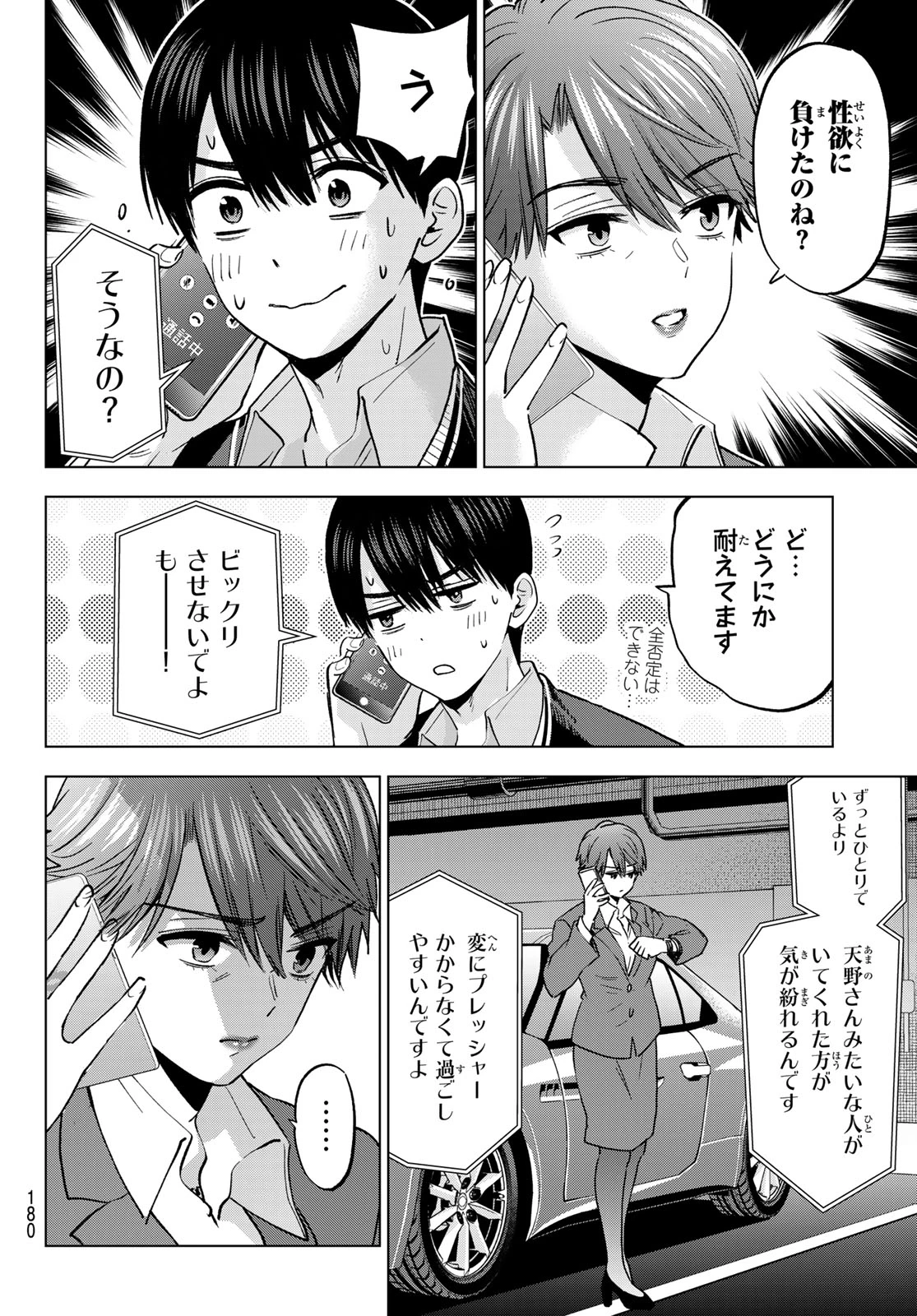 カッコウの許嫁 第309話 - 12