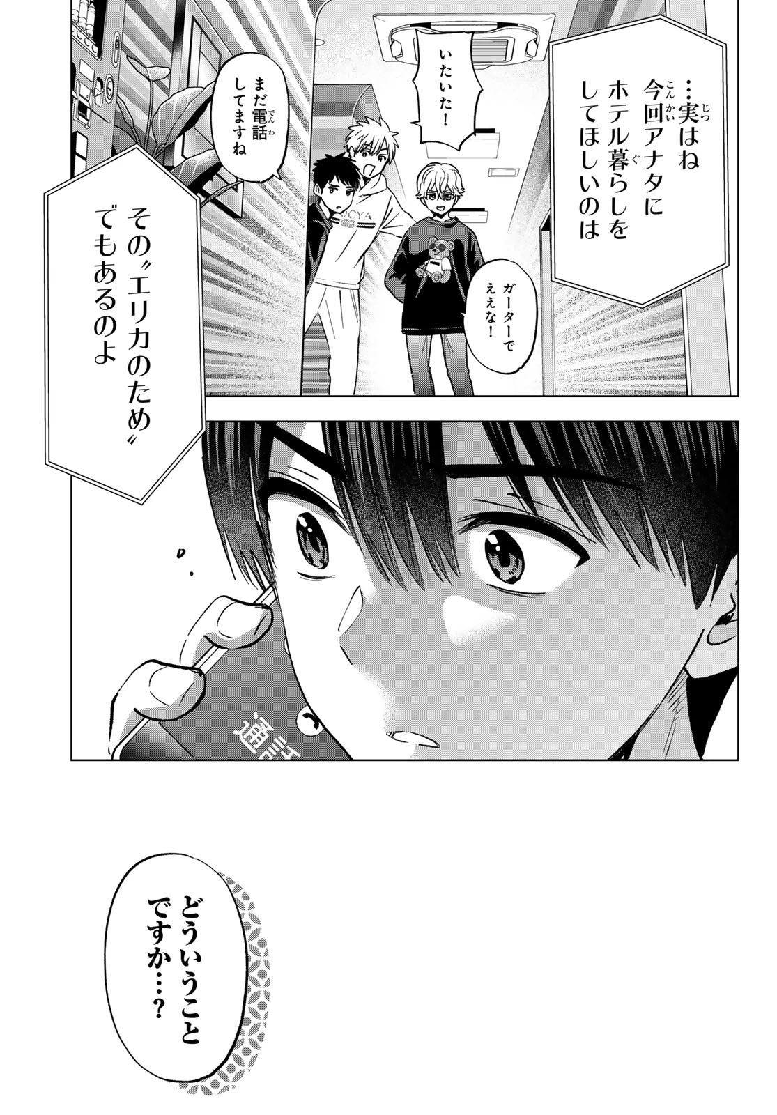 カッコウの許嫁 第309話 - 13