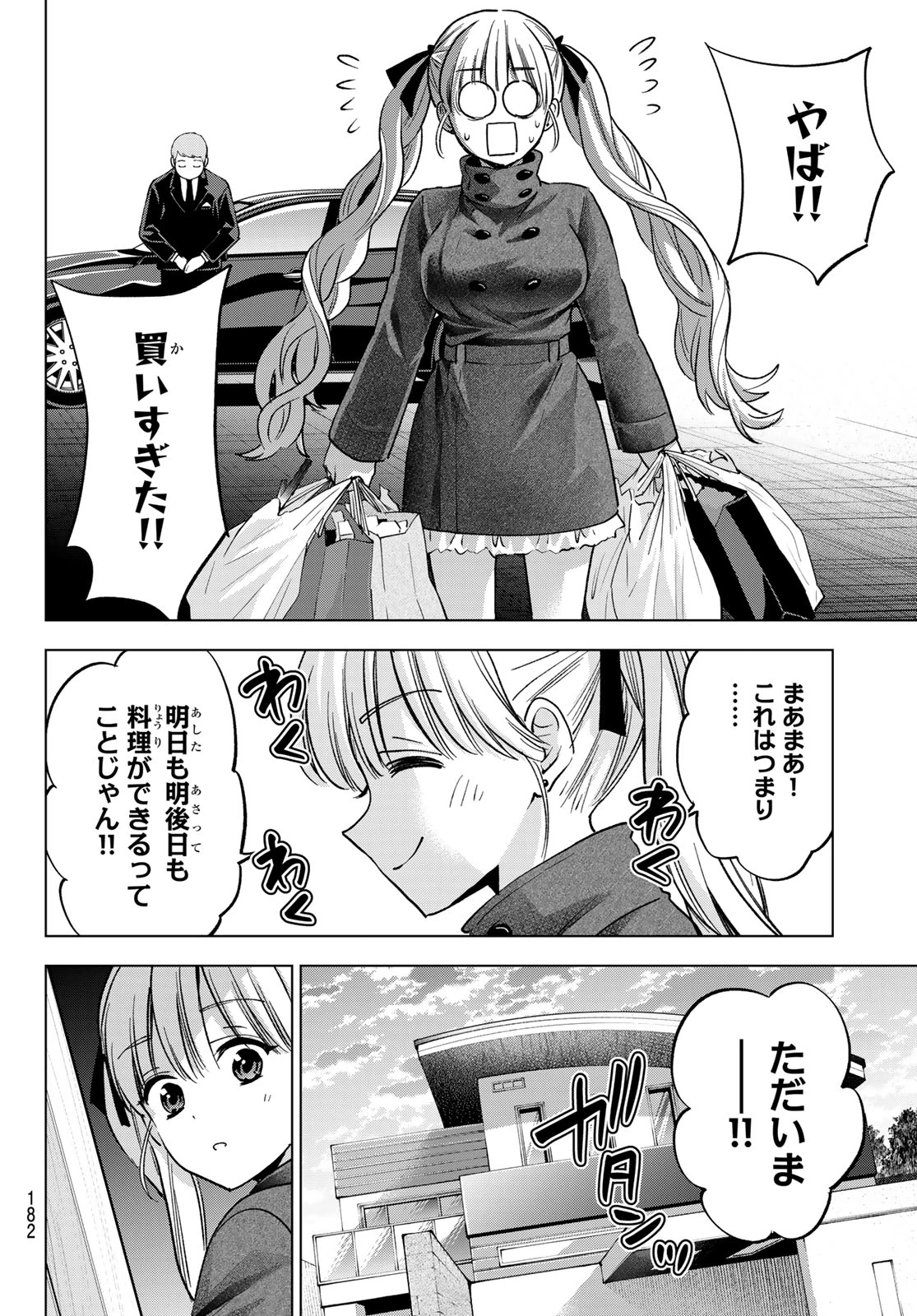 カッコウの許嫁 第309話 - 14