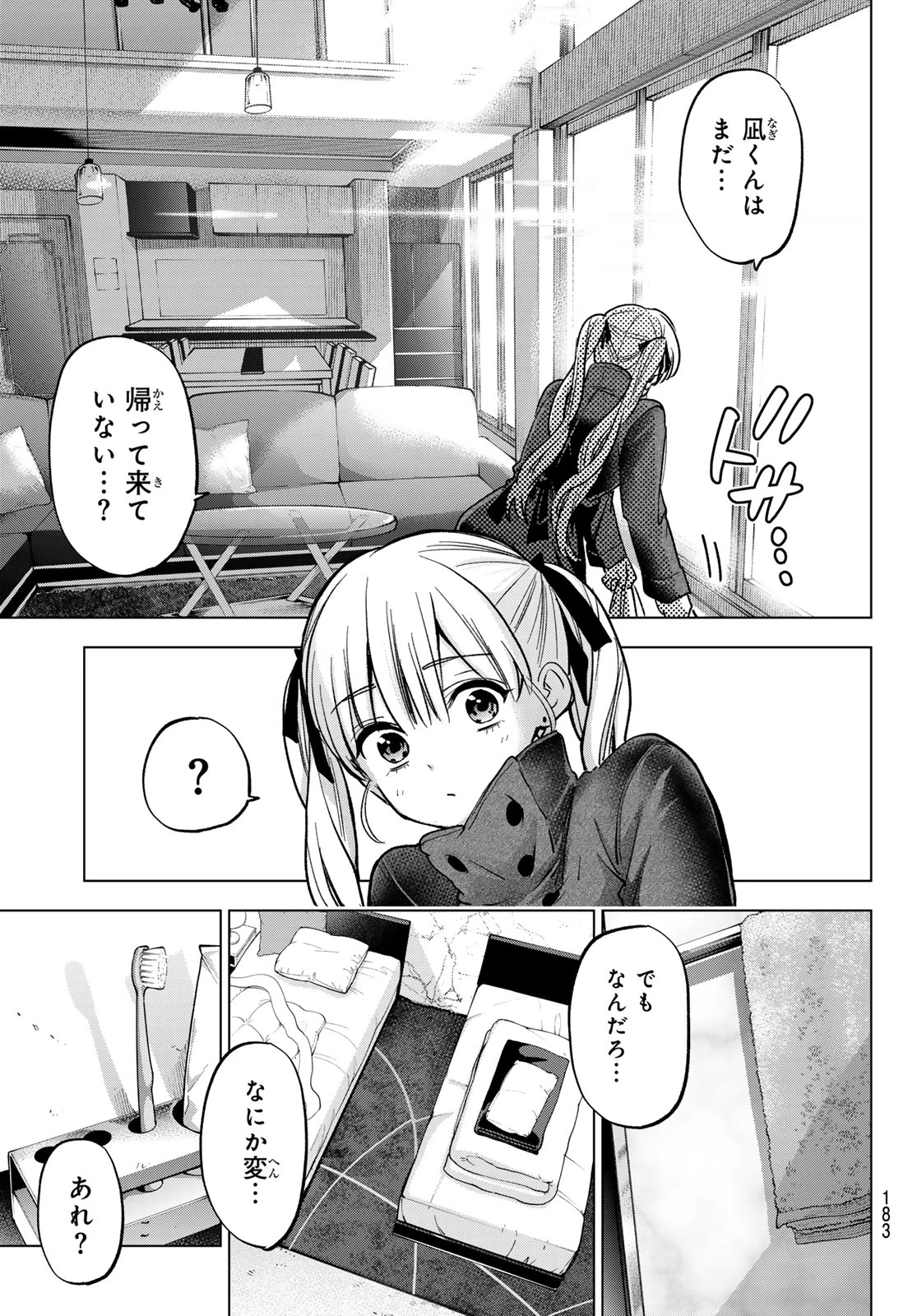 カッコウの許嫁 第309話 - 15