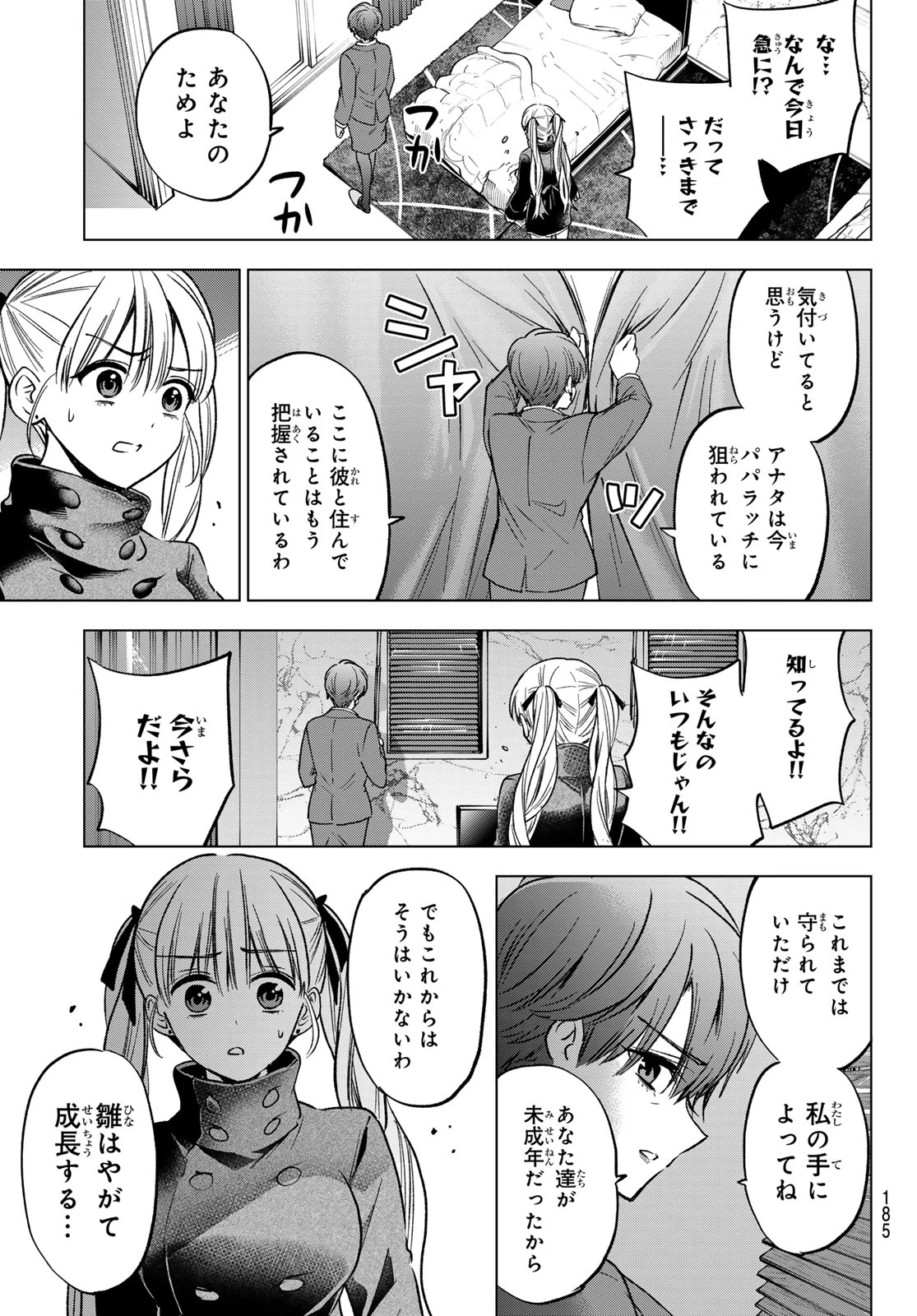 カッコウの許嫁 第309話 - 17