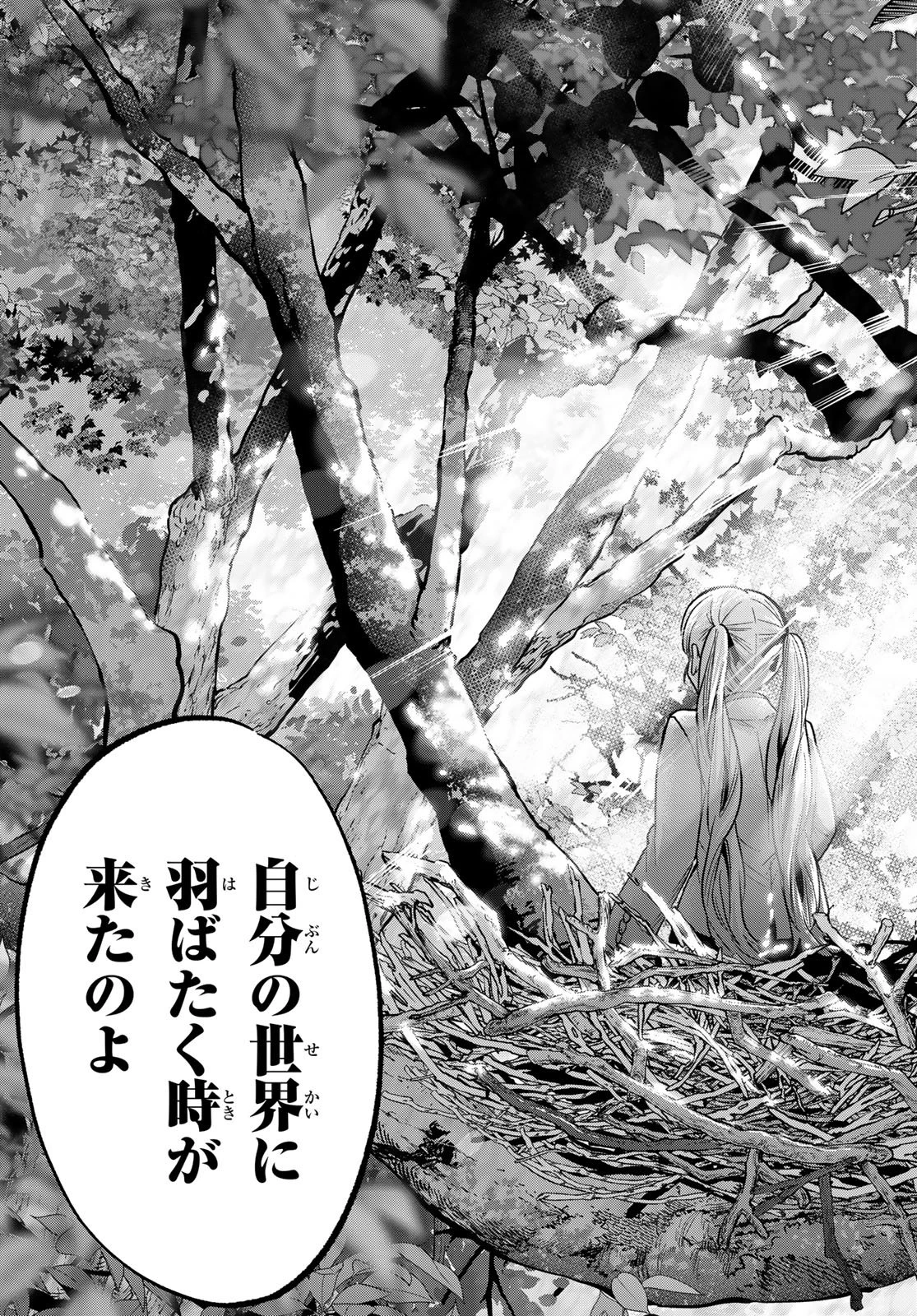 カッコウの許嫁 第309話 - 19