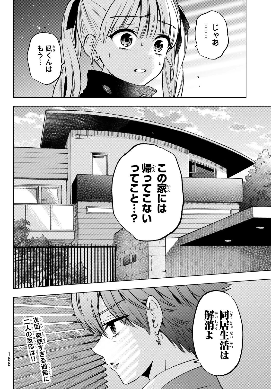 カッコウの許嫁 第309話 - 20