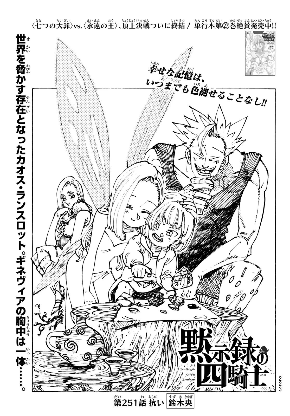 黙示録の四騎士（仮） 第251話 - 1