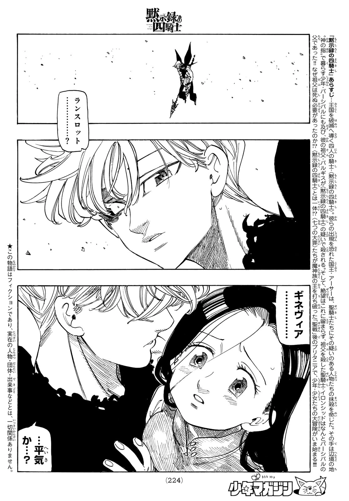 黙示録の四騎士（仮） 第251話 - 2