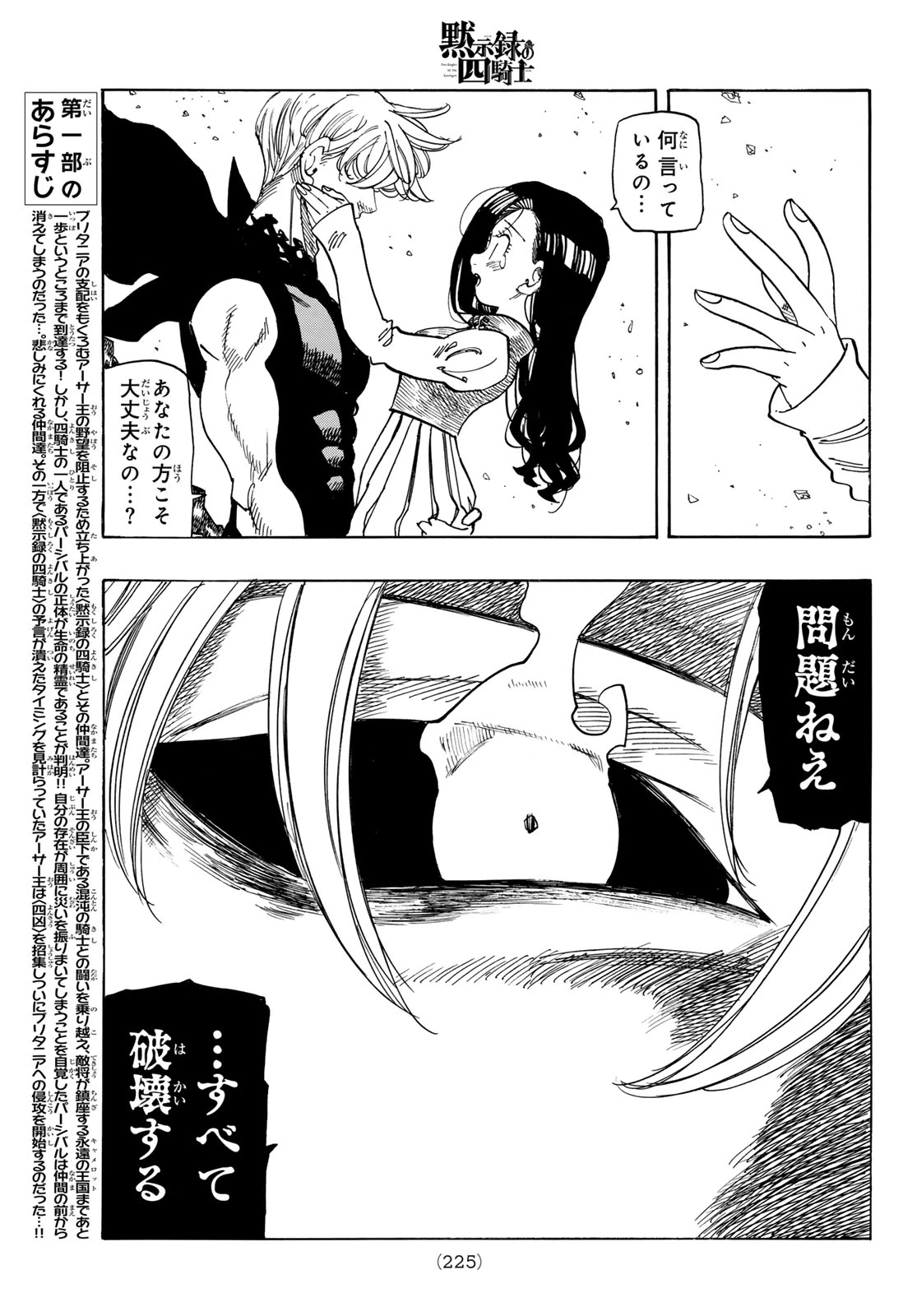 黙示録の四騎士（仮） 第251話 - 3