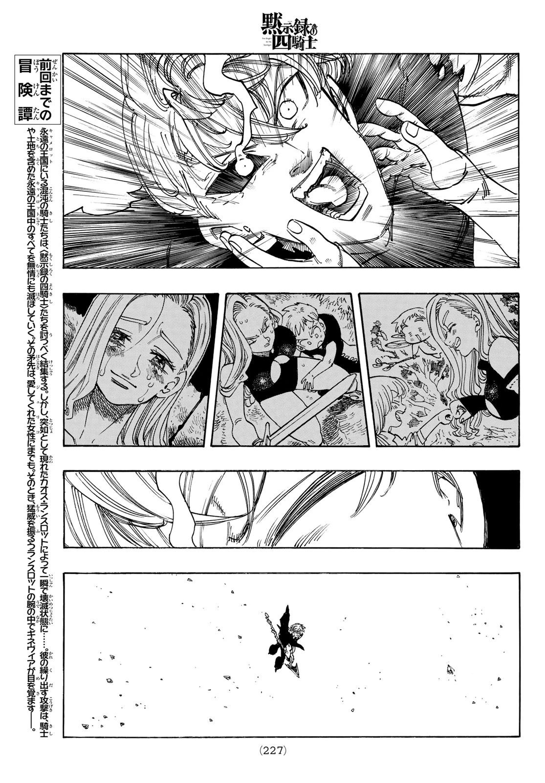 黙示録の四騎士（仮） 第251話 - 5