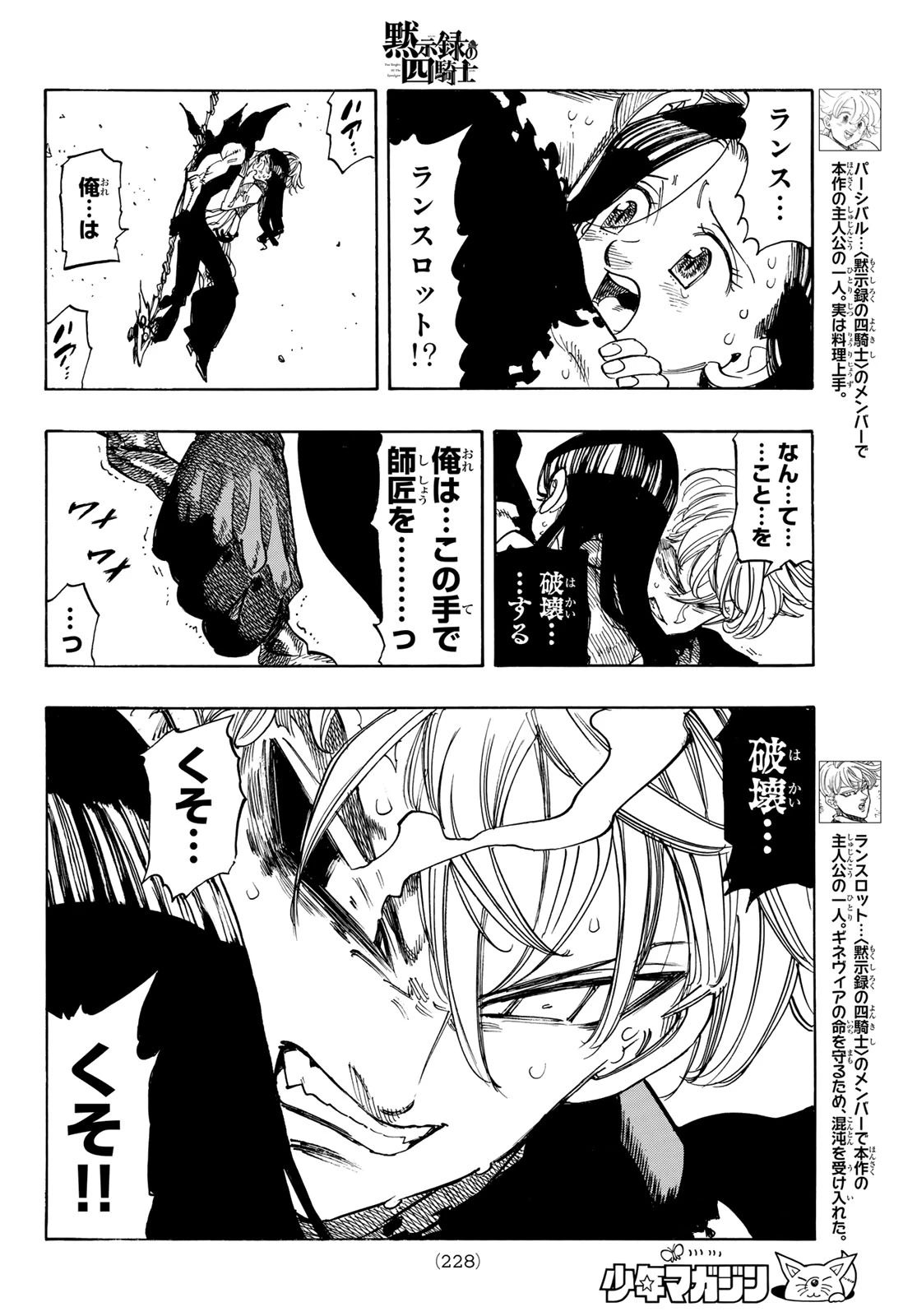 黙示録の四騎士（仮） 第251話 - 6