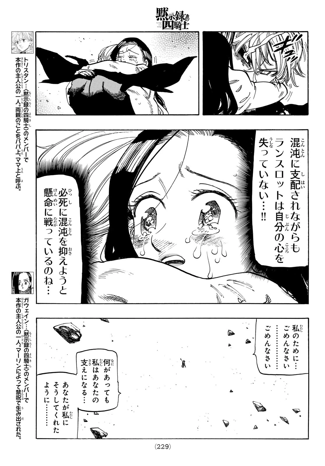 黙示録の四騎士（仮） 第251話 - 7