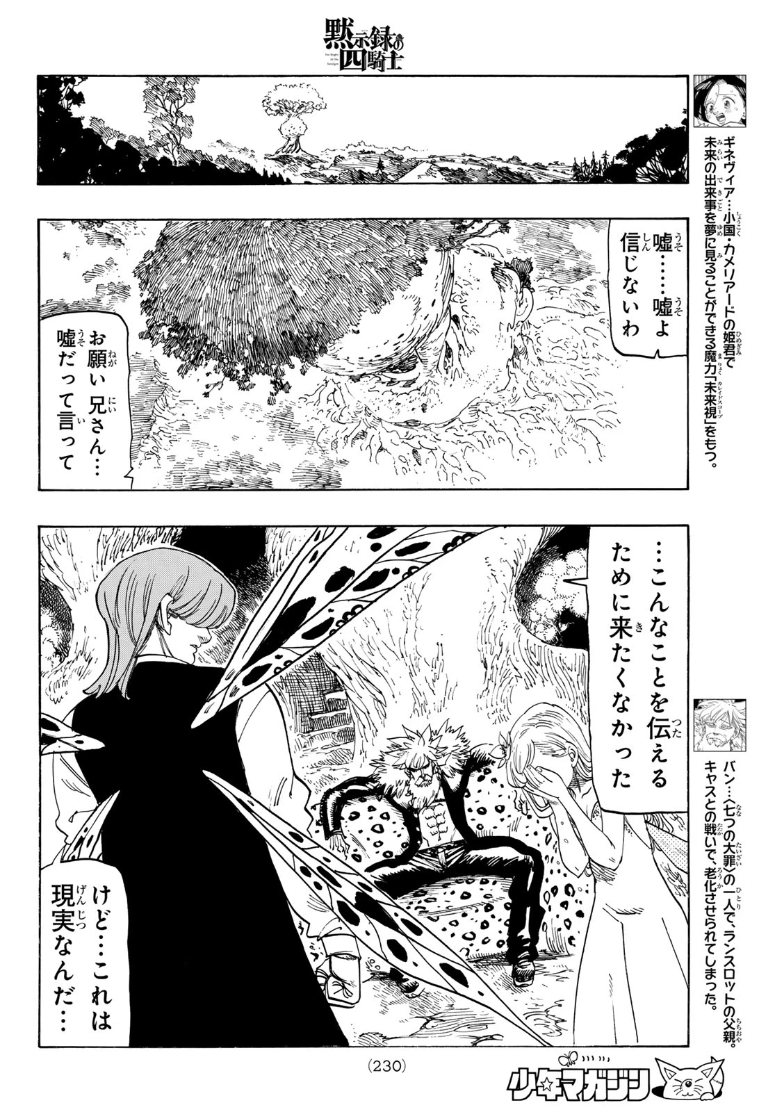 黙示録の四騎士（仮） 第251話 - 8