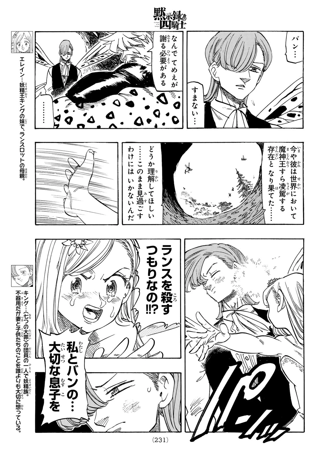 黙示録の四騎士（仮） 第251話 - 9