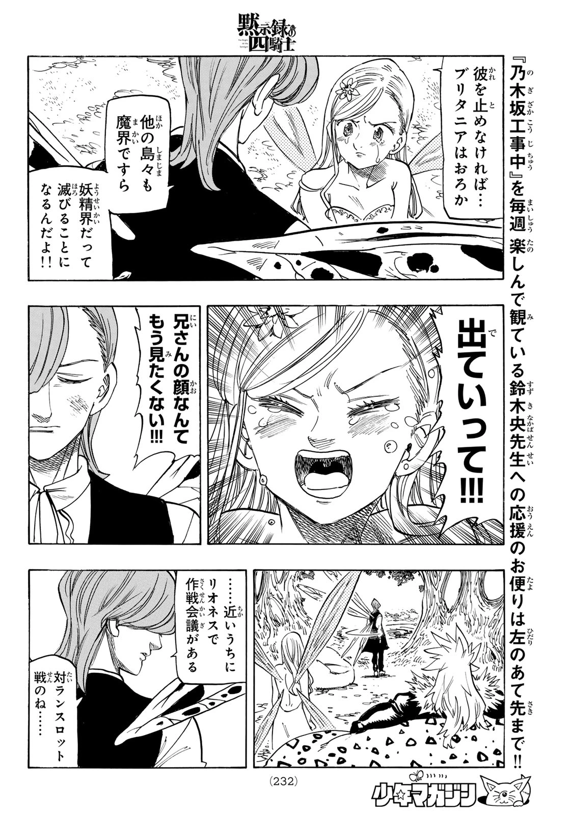 黙示録の四騎士（仮） 第251話 - 10