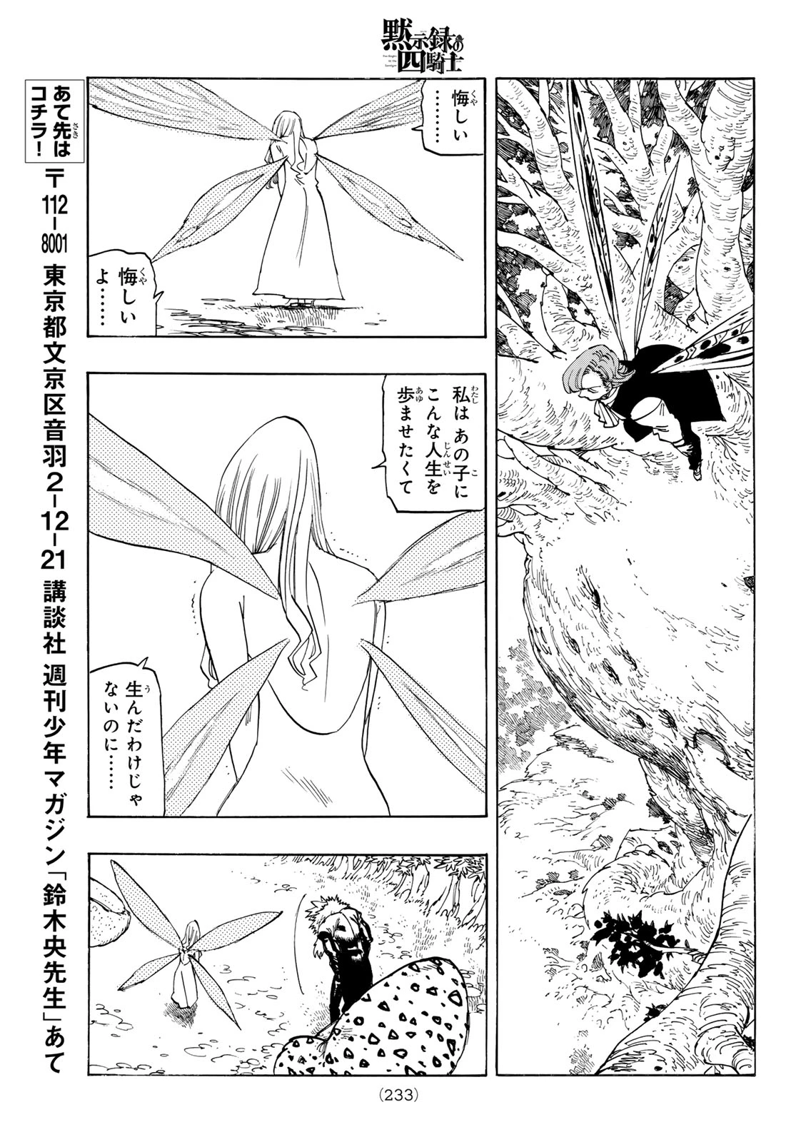 黙示録の四騎士（仮） 第251話 - 11