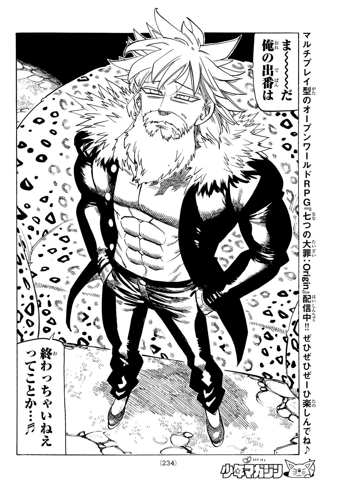 黙示録の四騎士（仮） 第251話 - 12