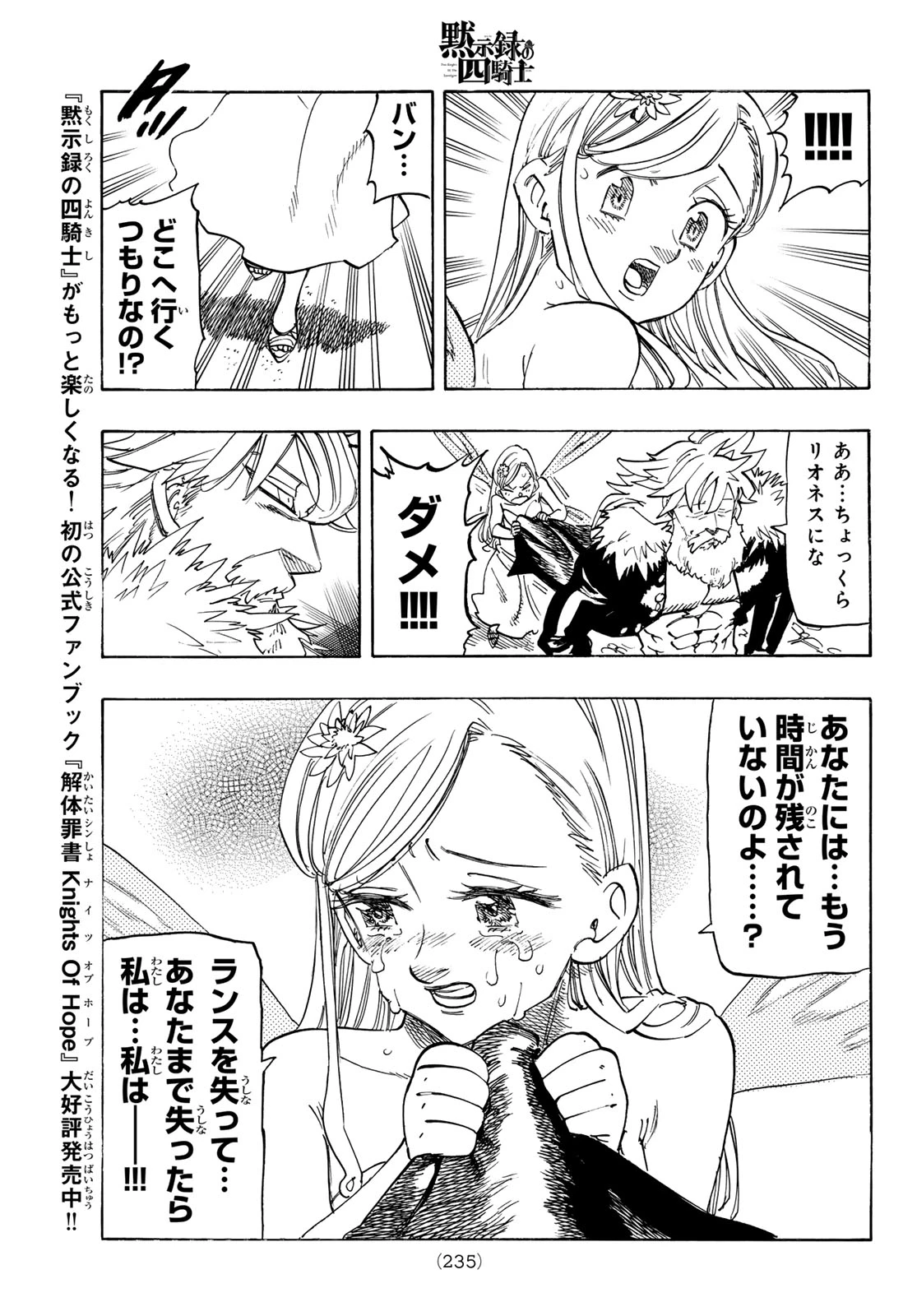 黙示録の四騎士（仮） 第251話 - 13