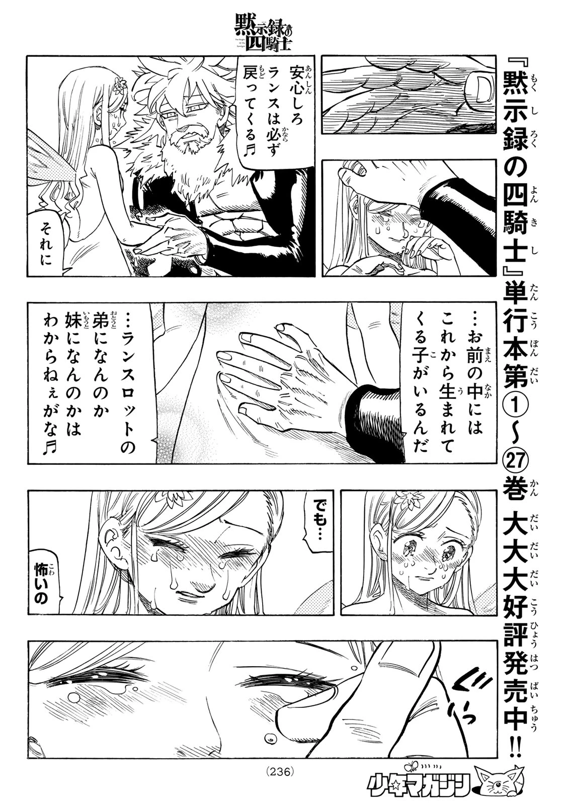 黙示録の四騎士（仮） 第251話 - 14