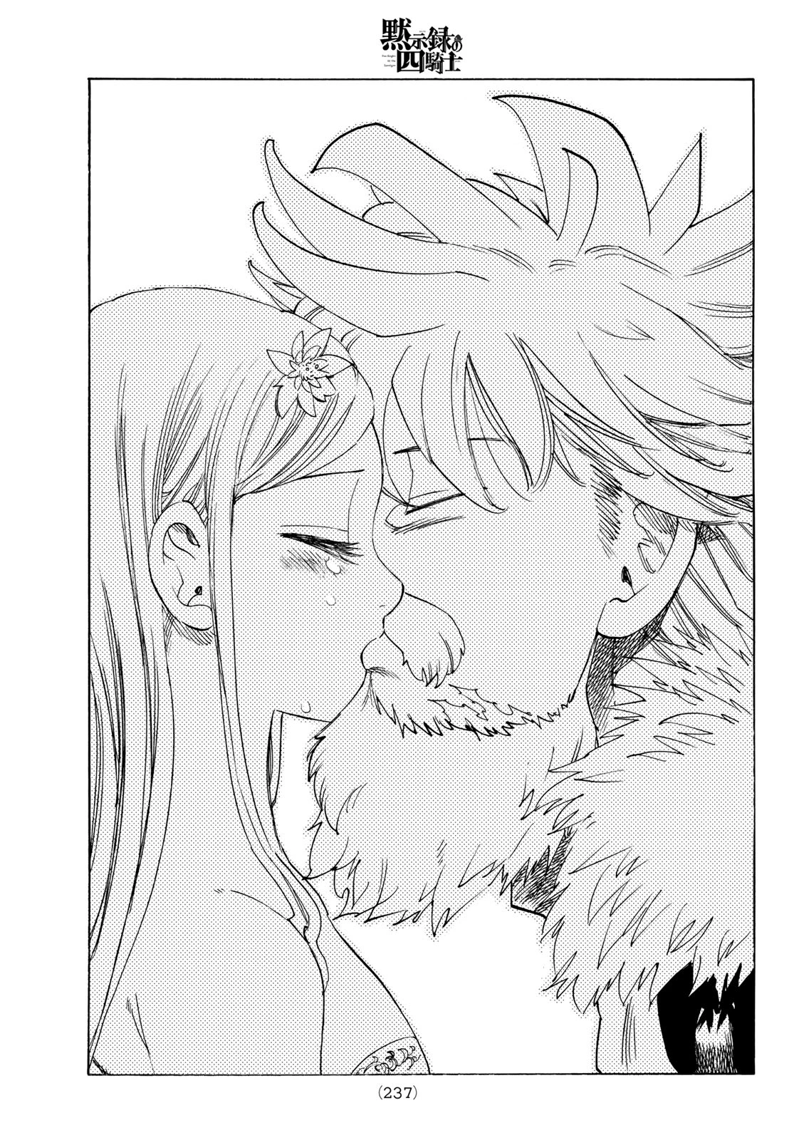 黙示録の四騎士（仮） 第251話 - 15