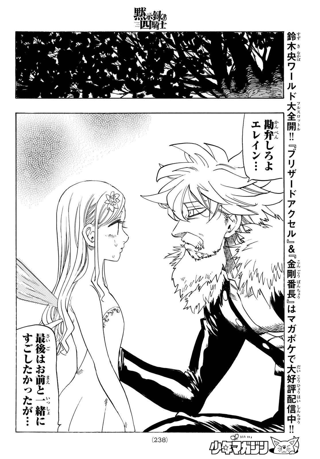 黙示録の四騎士（仮） 第251話 - 16