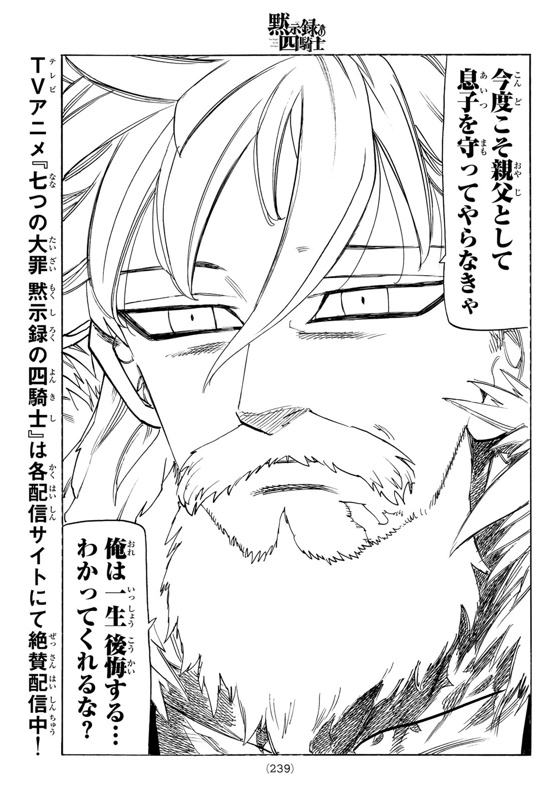 黙示録の四騎士（仮） 第251話 - 17