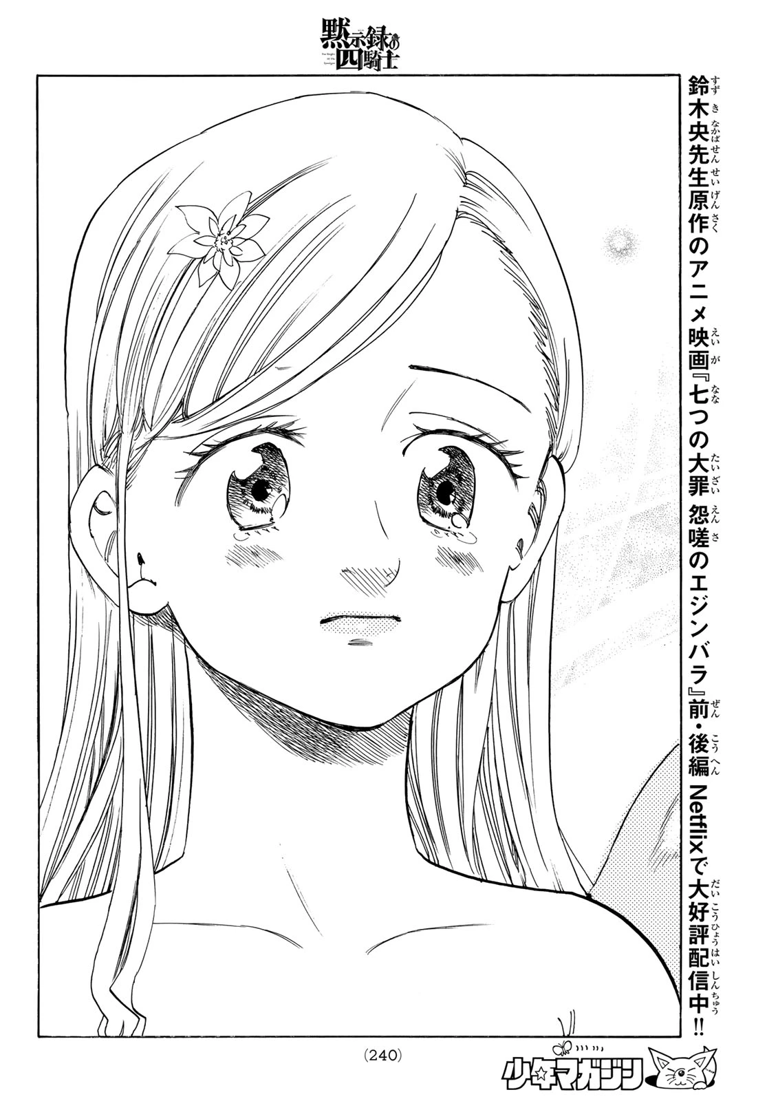 黙示録の四騎士（仮） 第251話 - 18