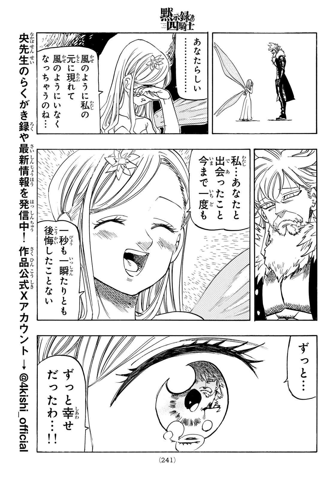 黙示録の四騎士（仮） 第251話 - 19