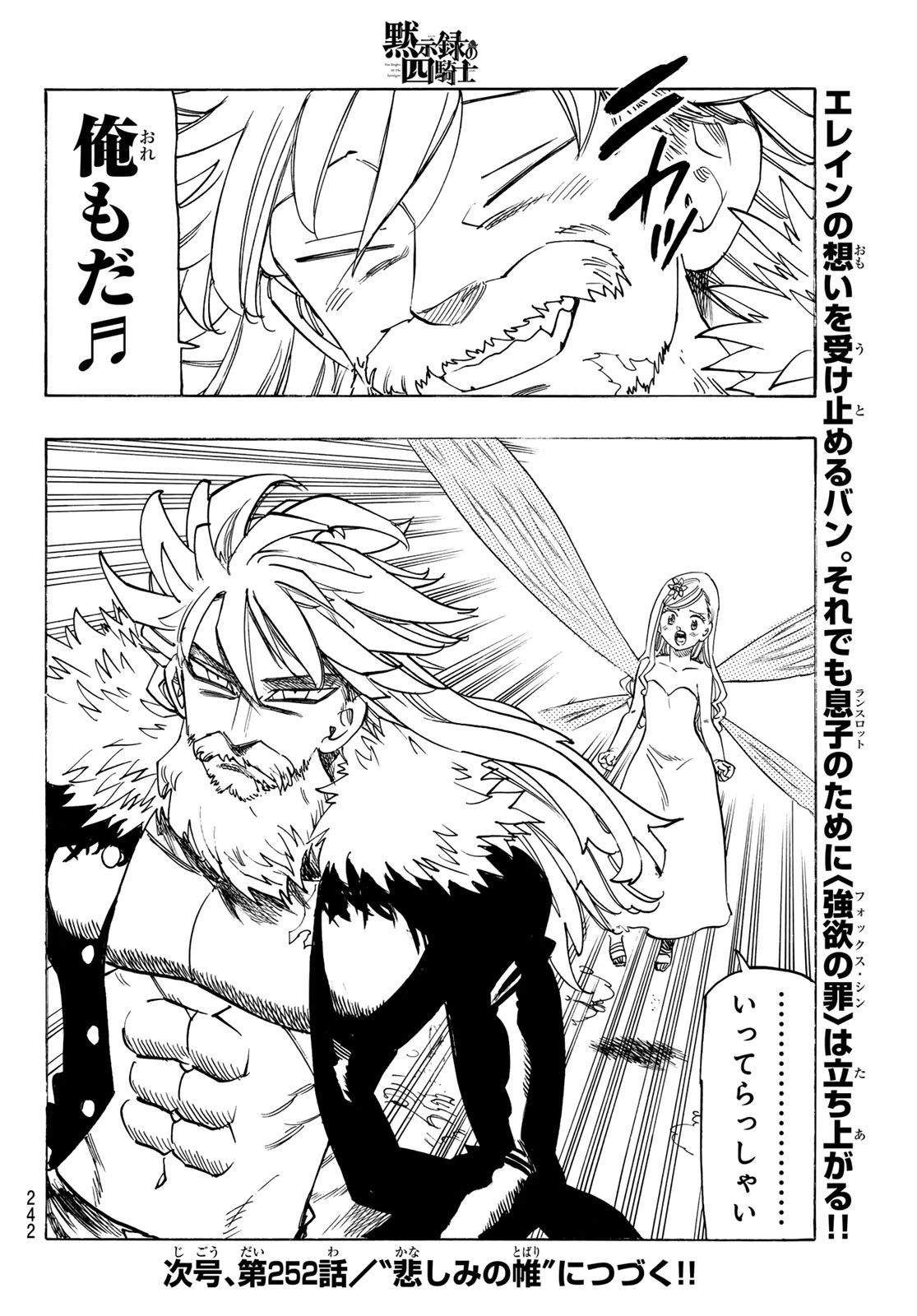 黙示録の四騎士（仮） 第251話 - 20