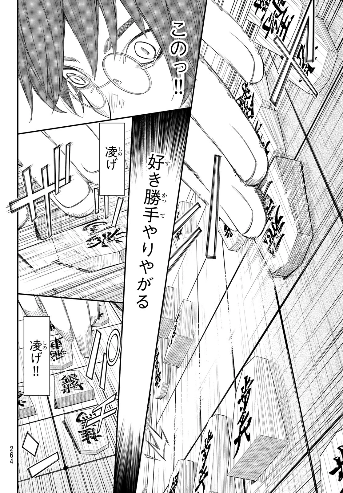盤上のオリオン 第109話 - 2
