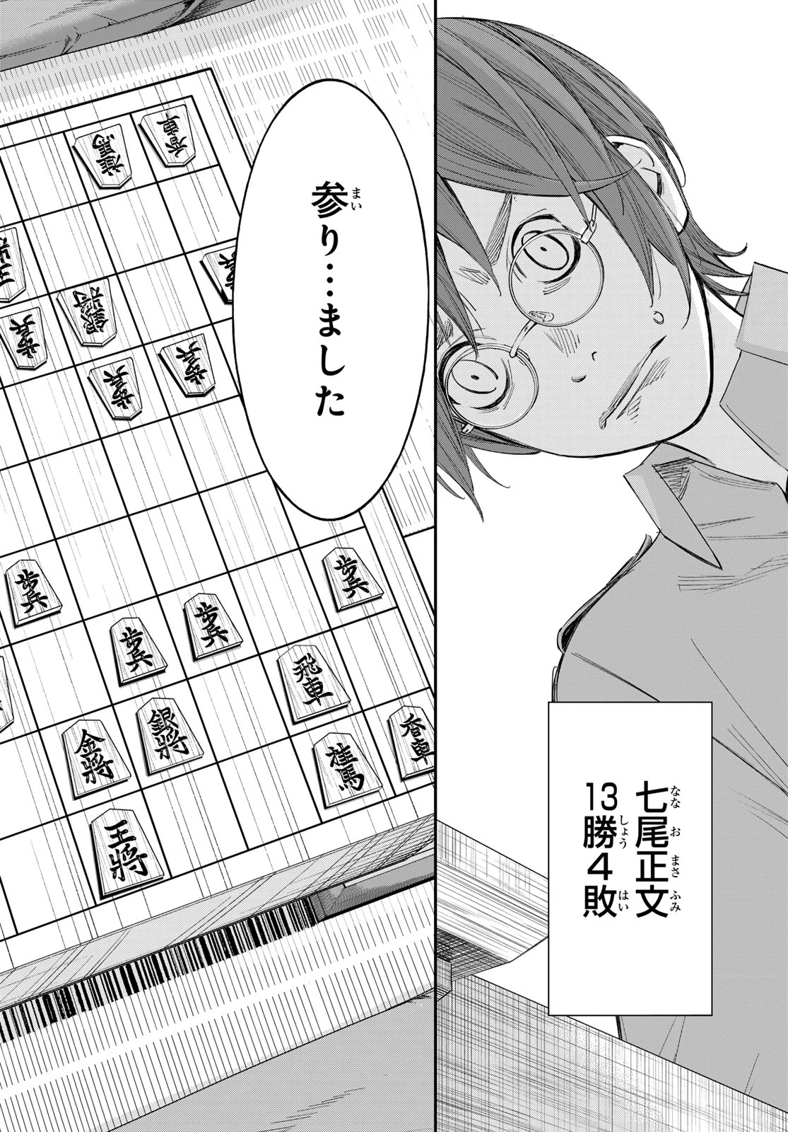 盤上のオリオン 第109話 - 4
