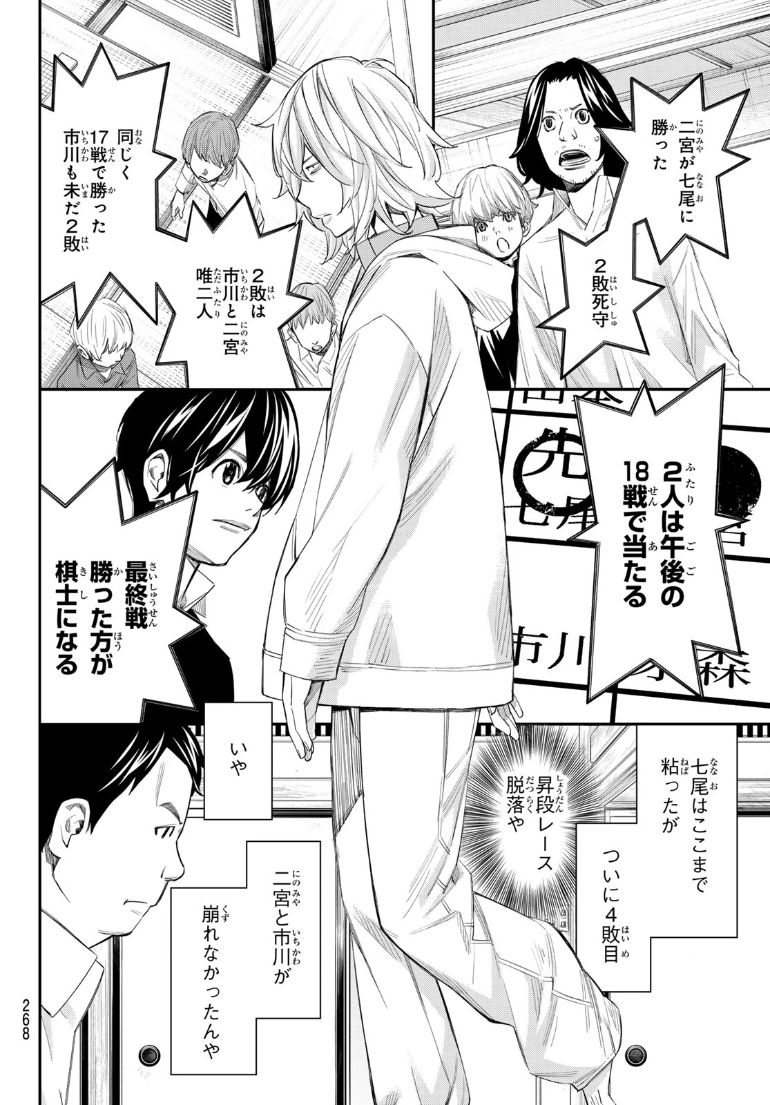 盤上のオリオン 第109話 - 6