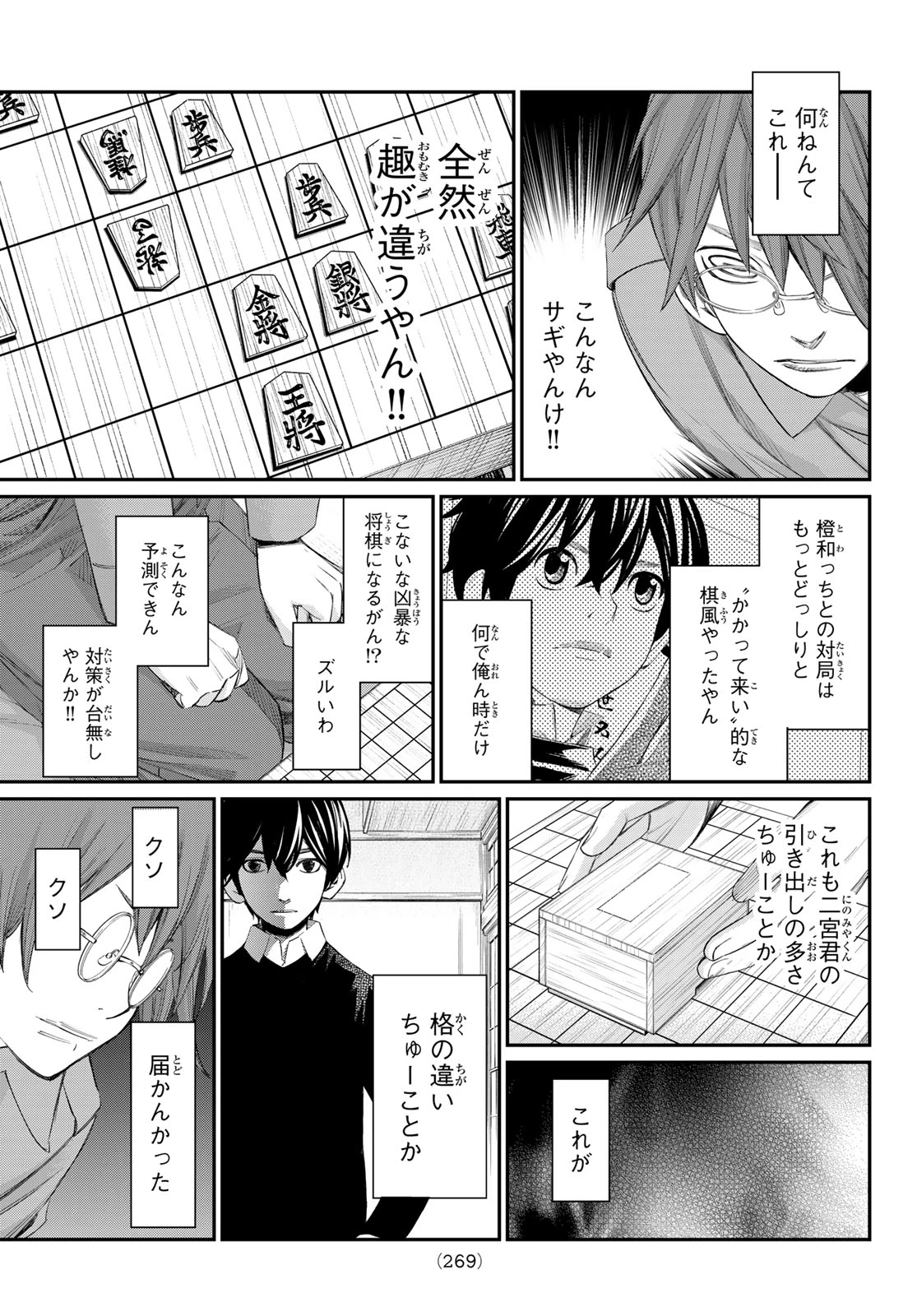 盤上のオリオン 第109話 - 7