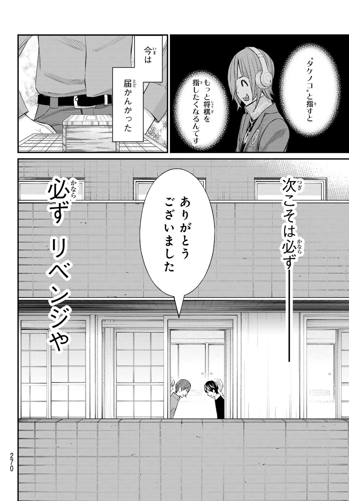 盤上のオリオン 第109話 - 8