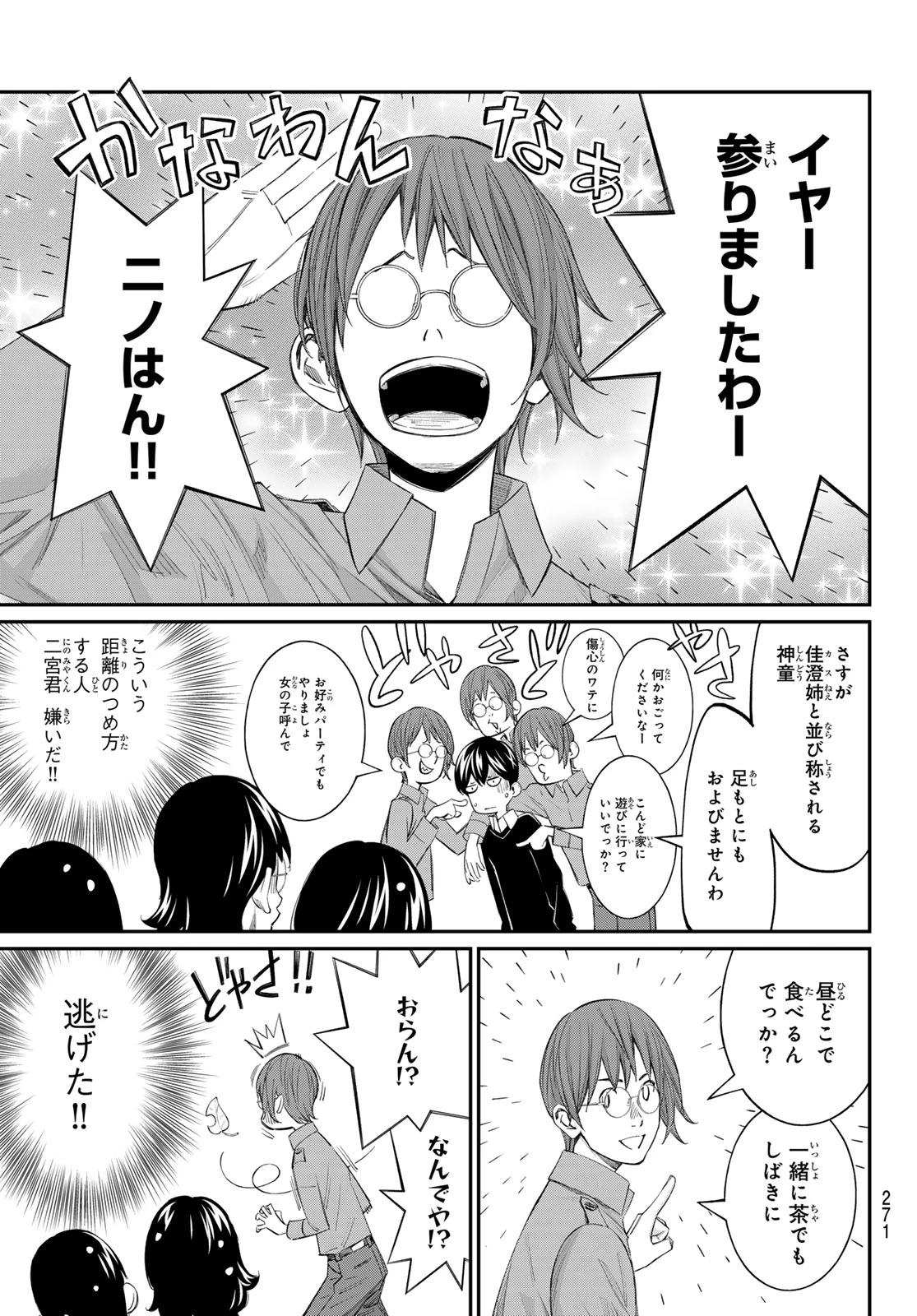 盤上のオリオン 第109話 - 9