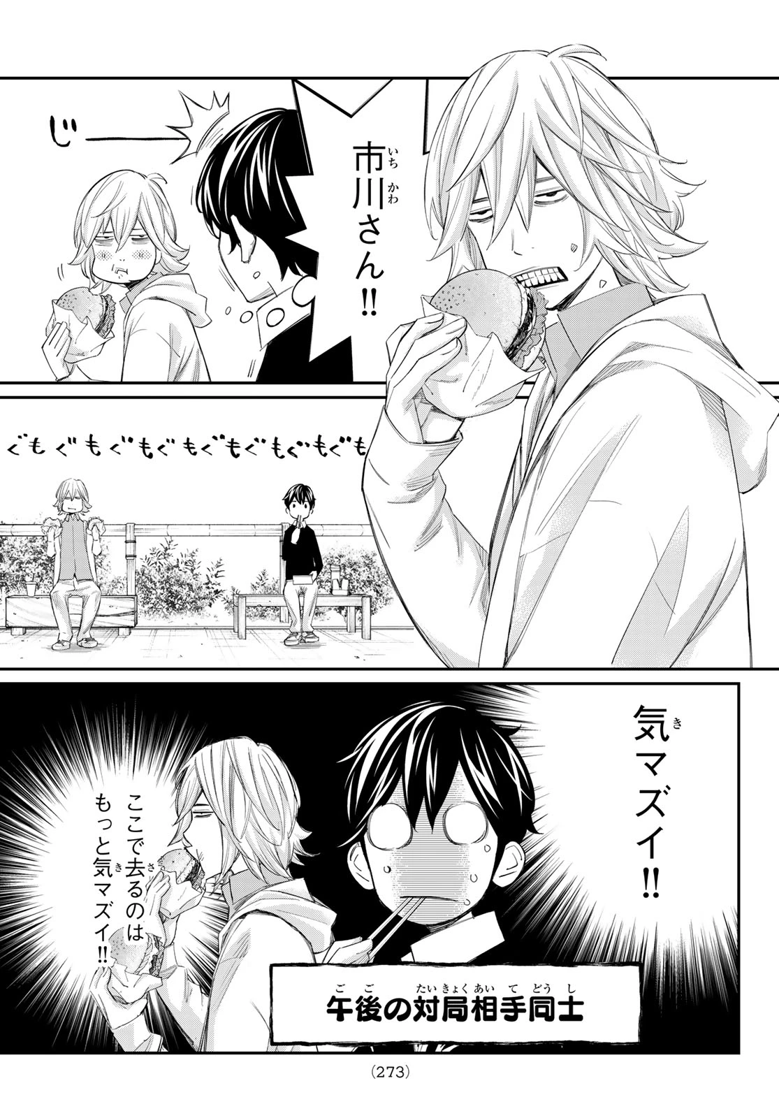 盤上のオリオン 第109話 - 11