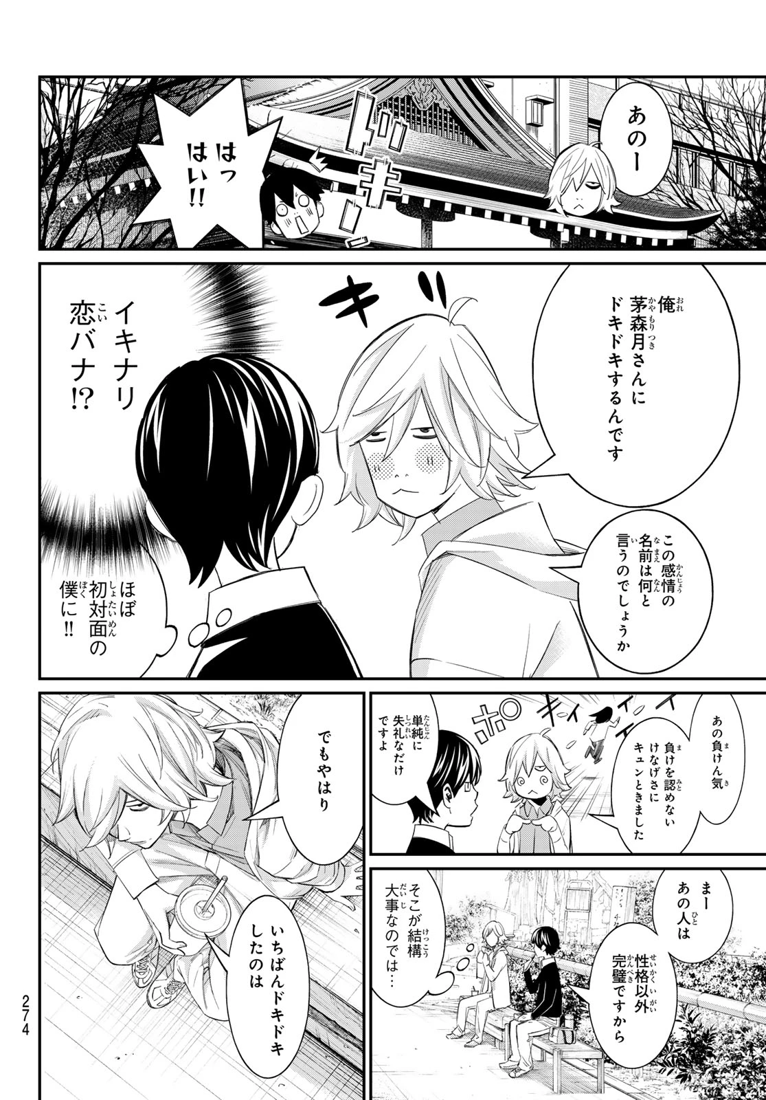 盤上のオリオン 第109話 - 12