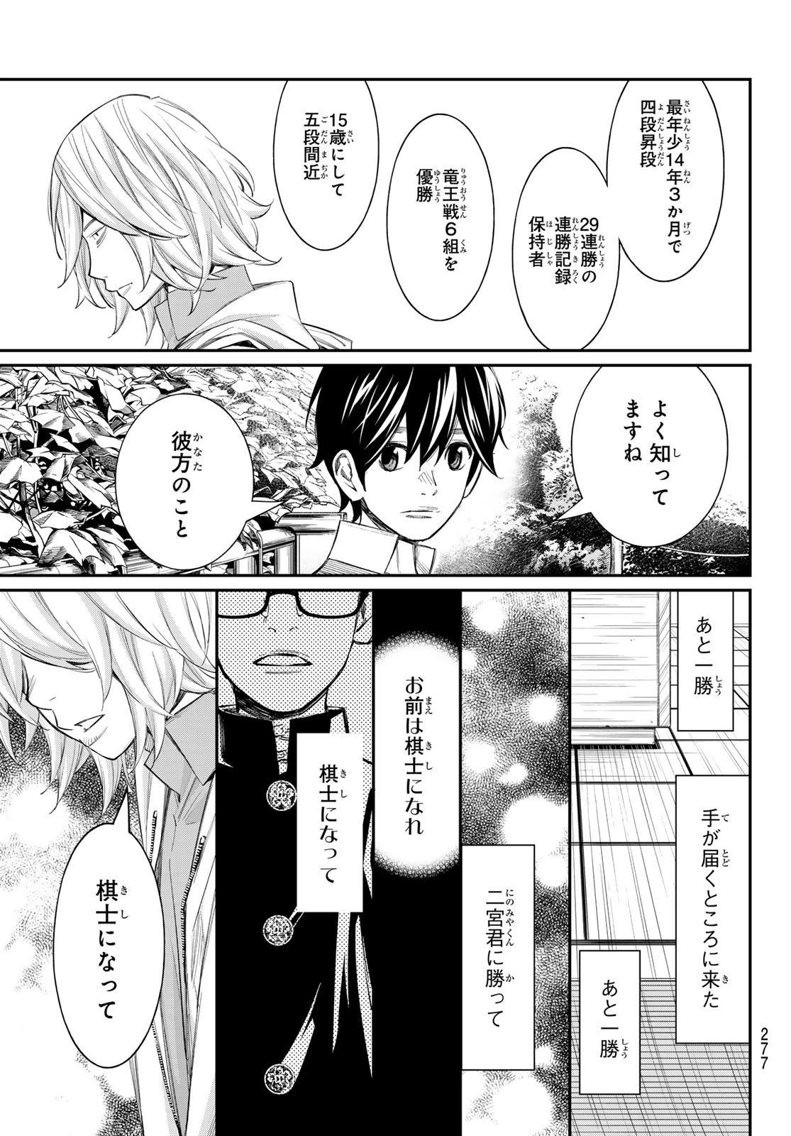 盤上のオリオン 第109話 - 15