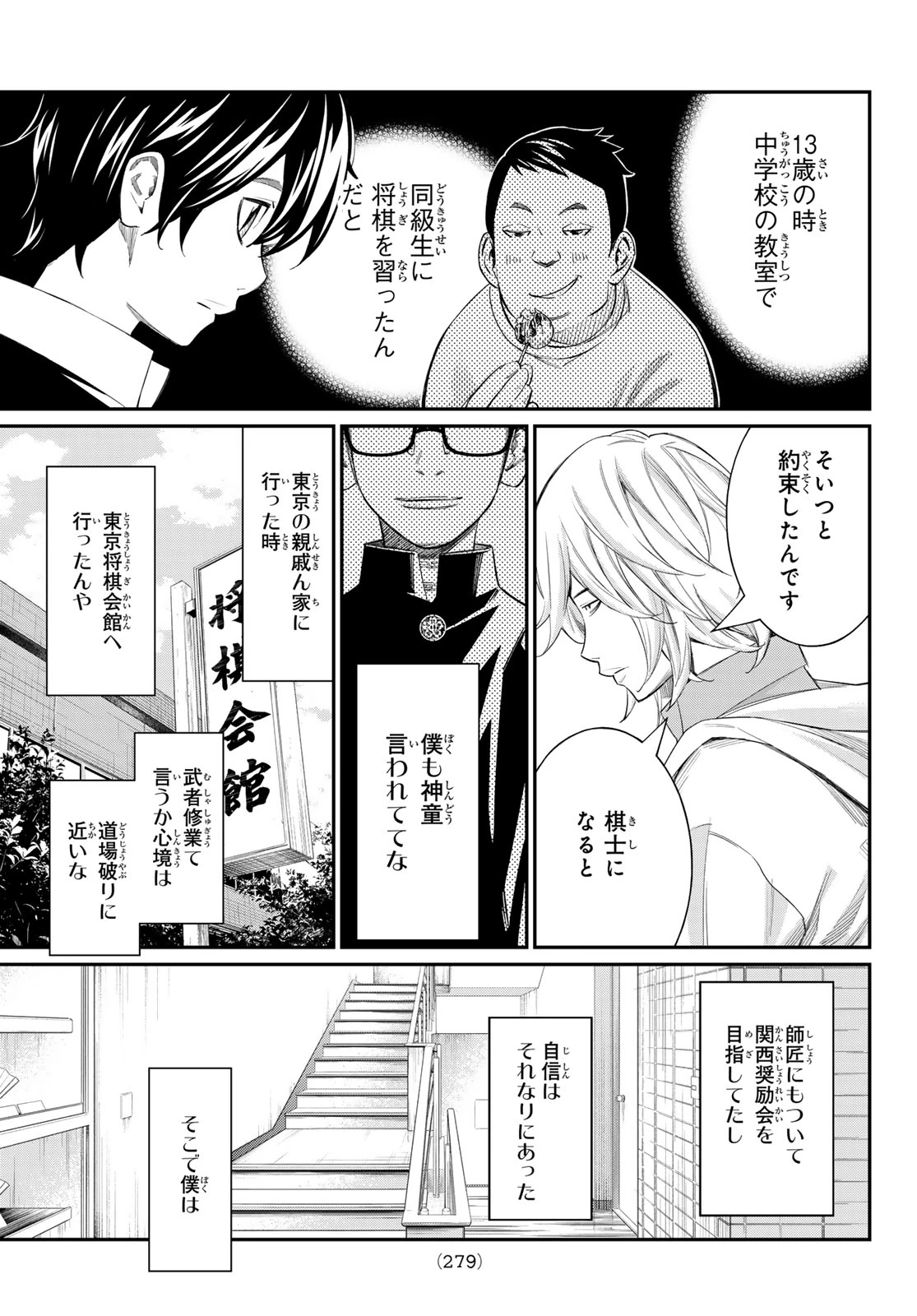 盤上のオリオン 第109話 - 17