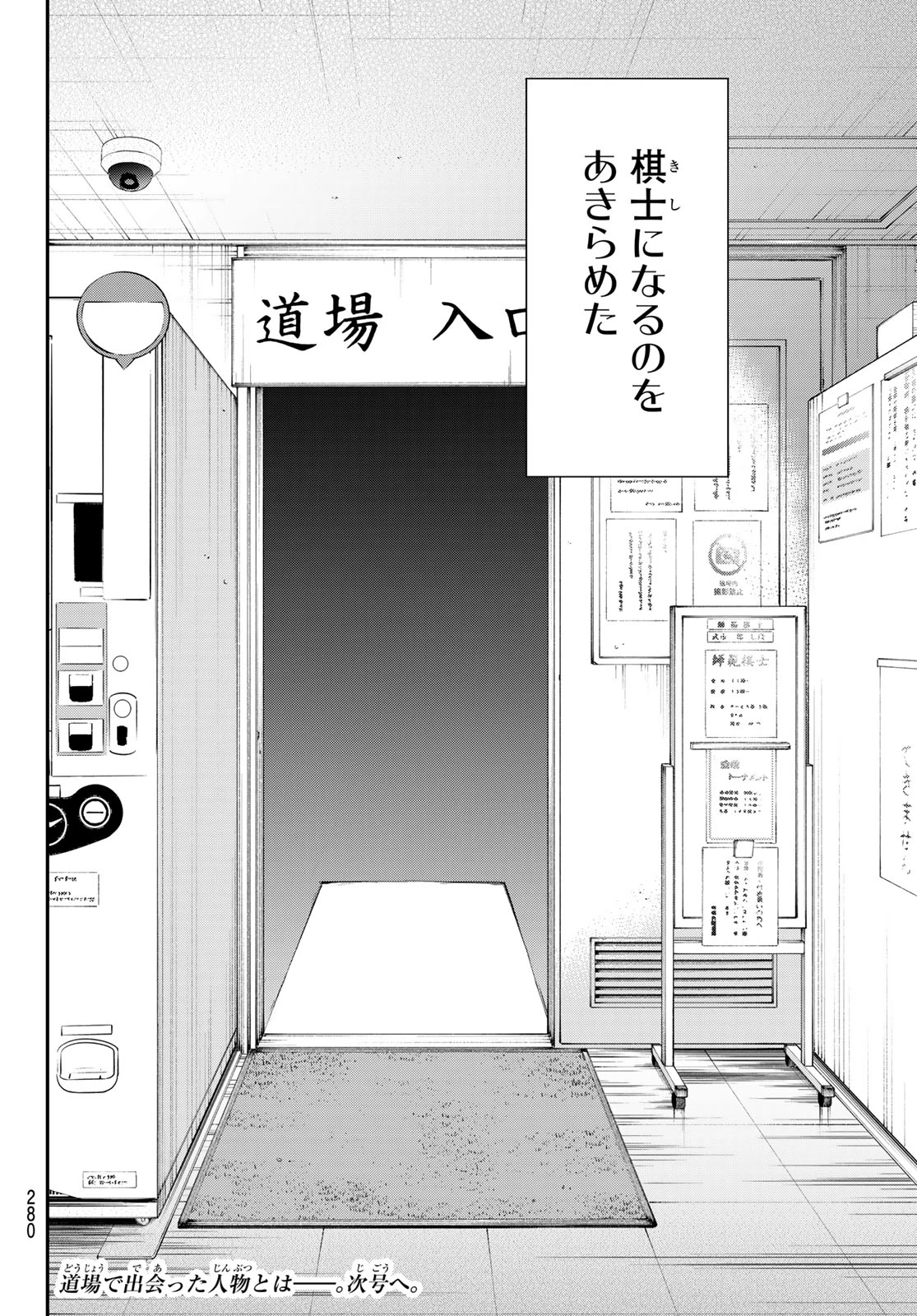 盤上のオリオン 第109話 - 18