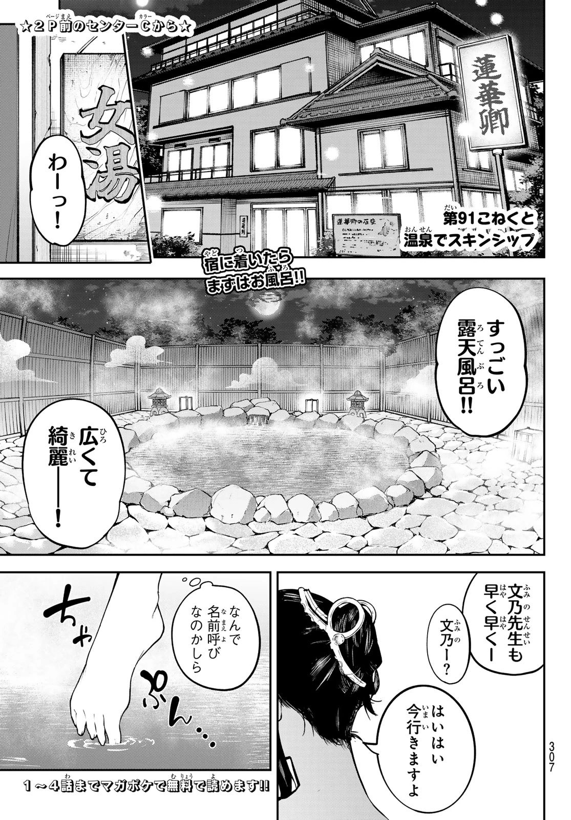 ゆめねこねくと 第91話 - 2