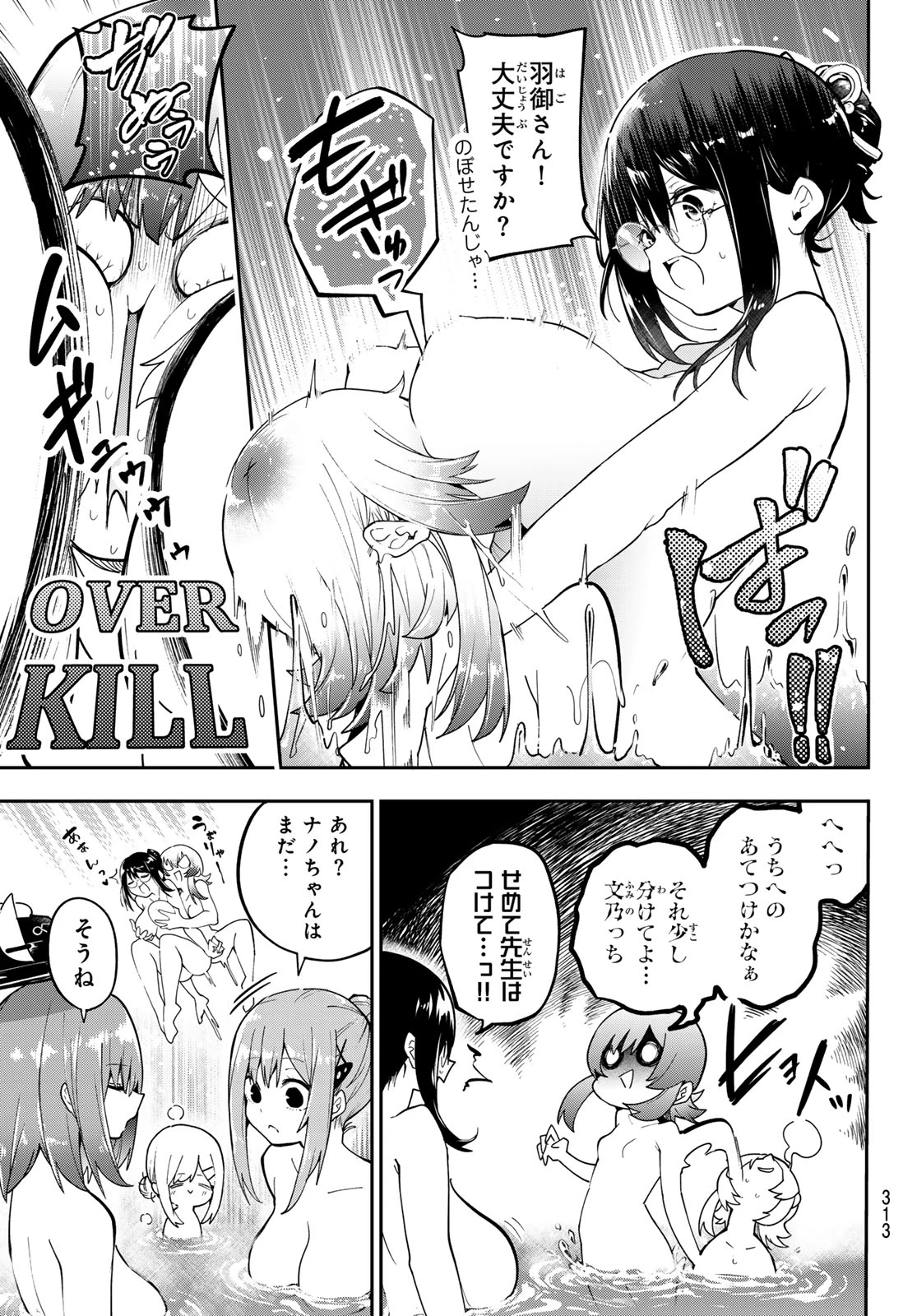 ゆめねこねくと 第91話 - 8
