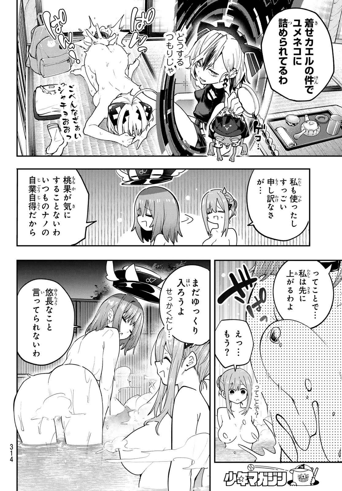 ゆめねこねくと 第91話 - 9