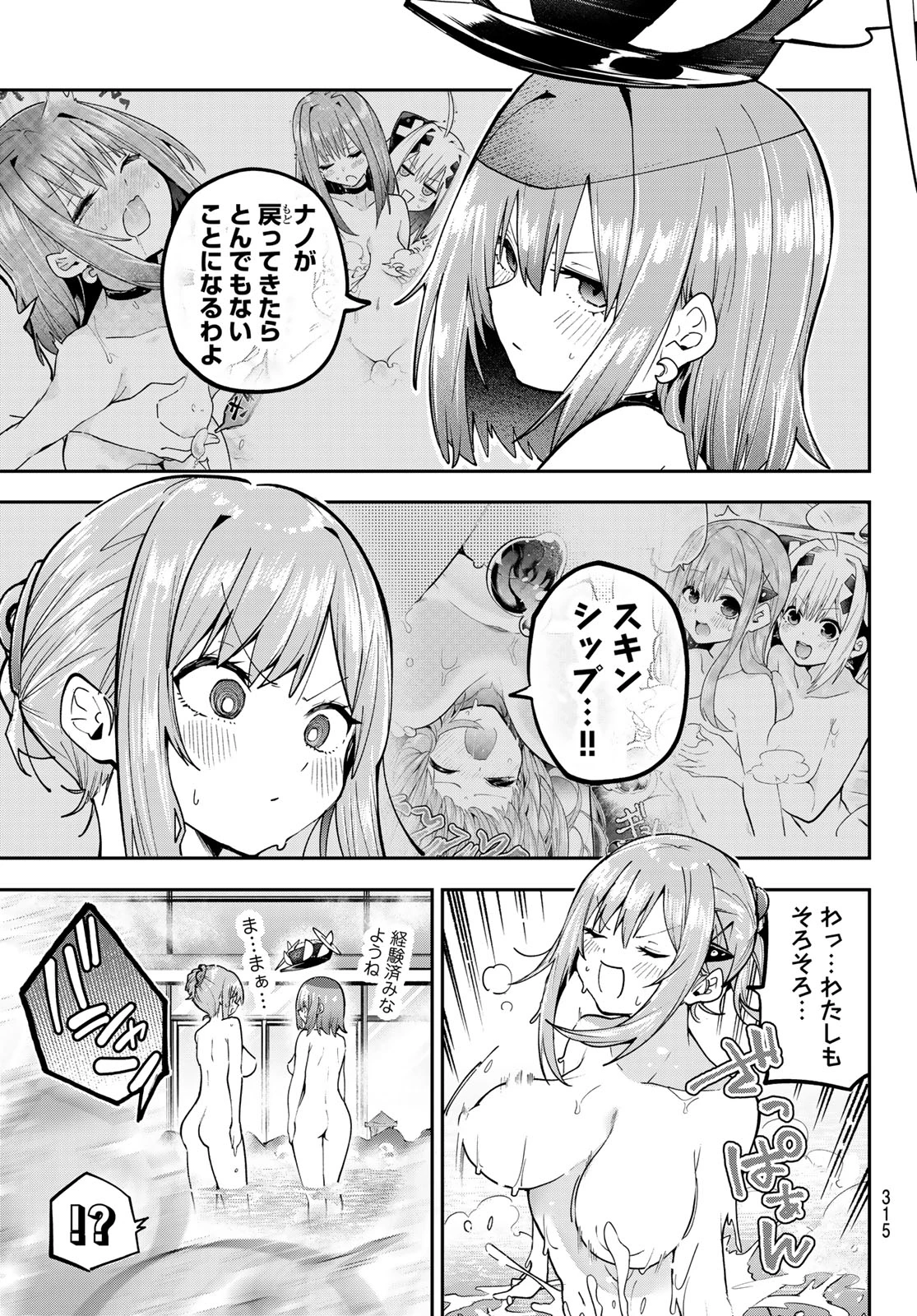 ゆめねこねくと 第91話 - 10