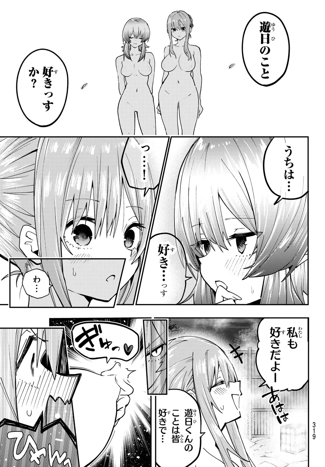 ゆめねこねくと 第91話 - 14