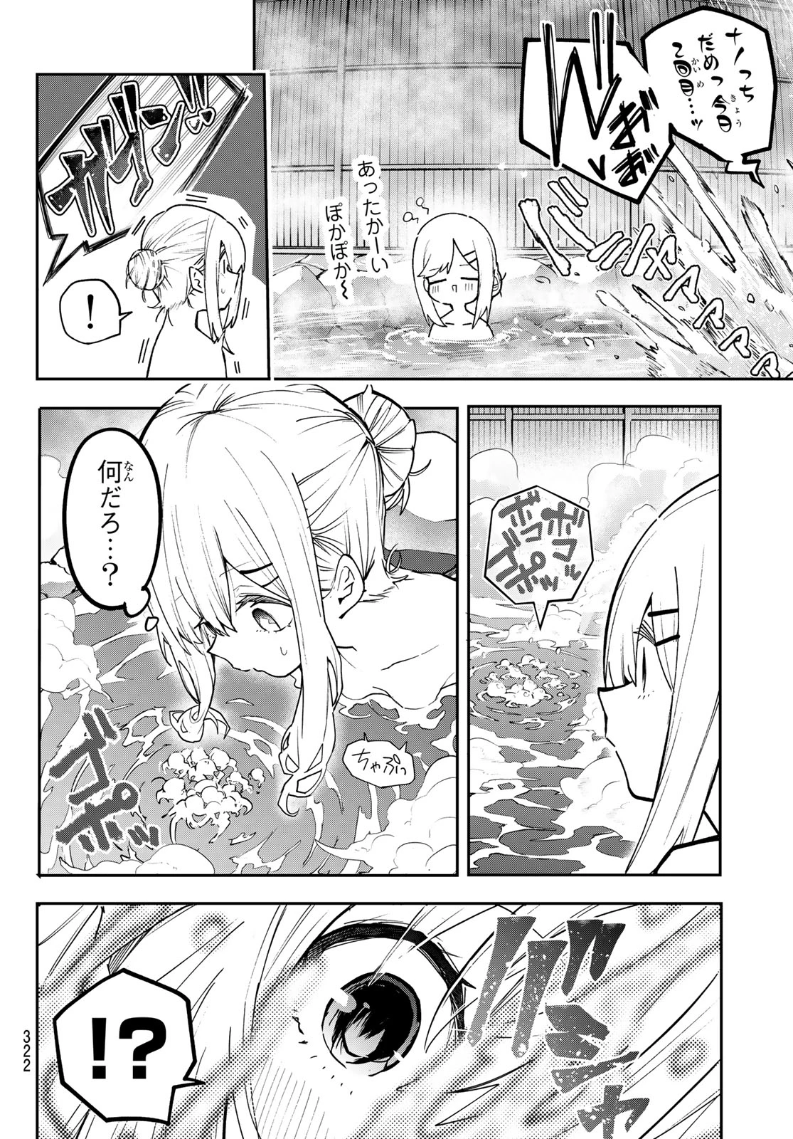 ゆめねこねくと 第91話 - 17