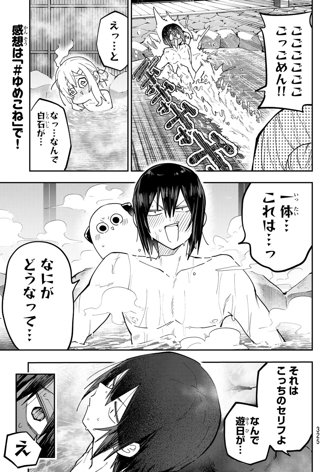 ゆめねこねくと 第91話 - 20