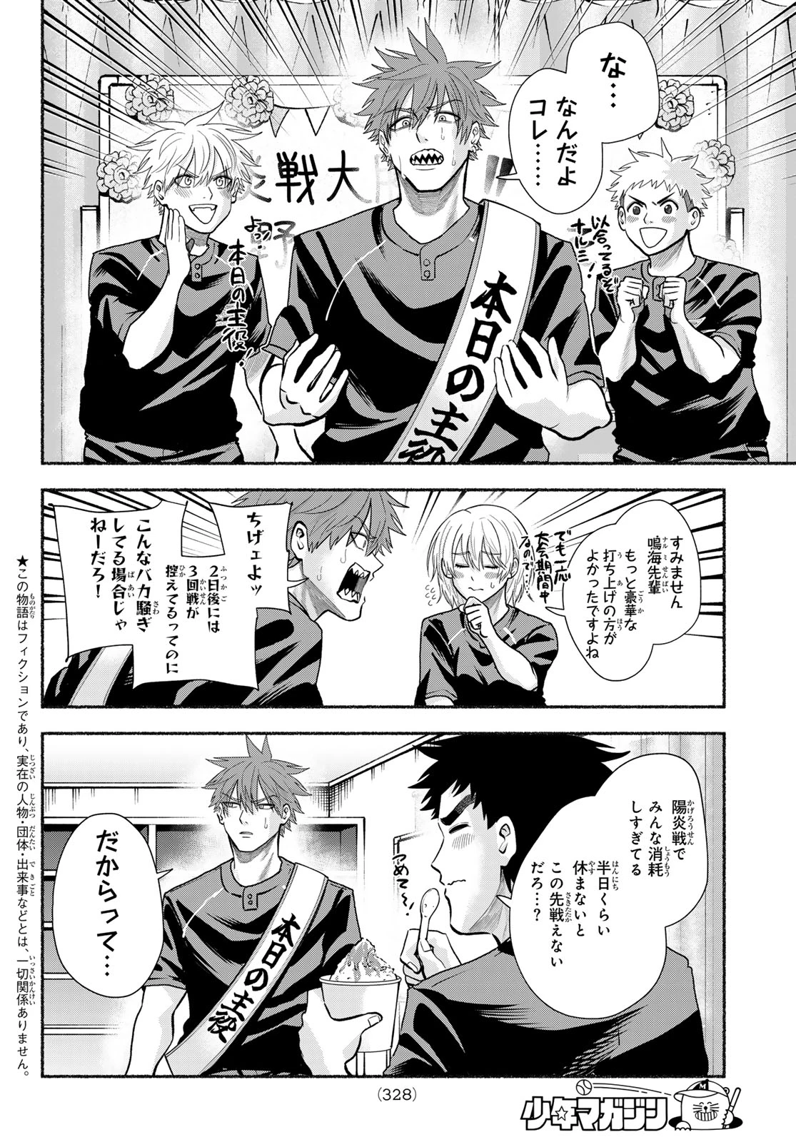 スルガメテオ 第73話 - 2