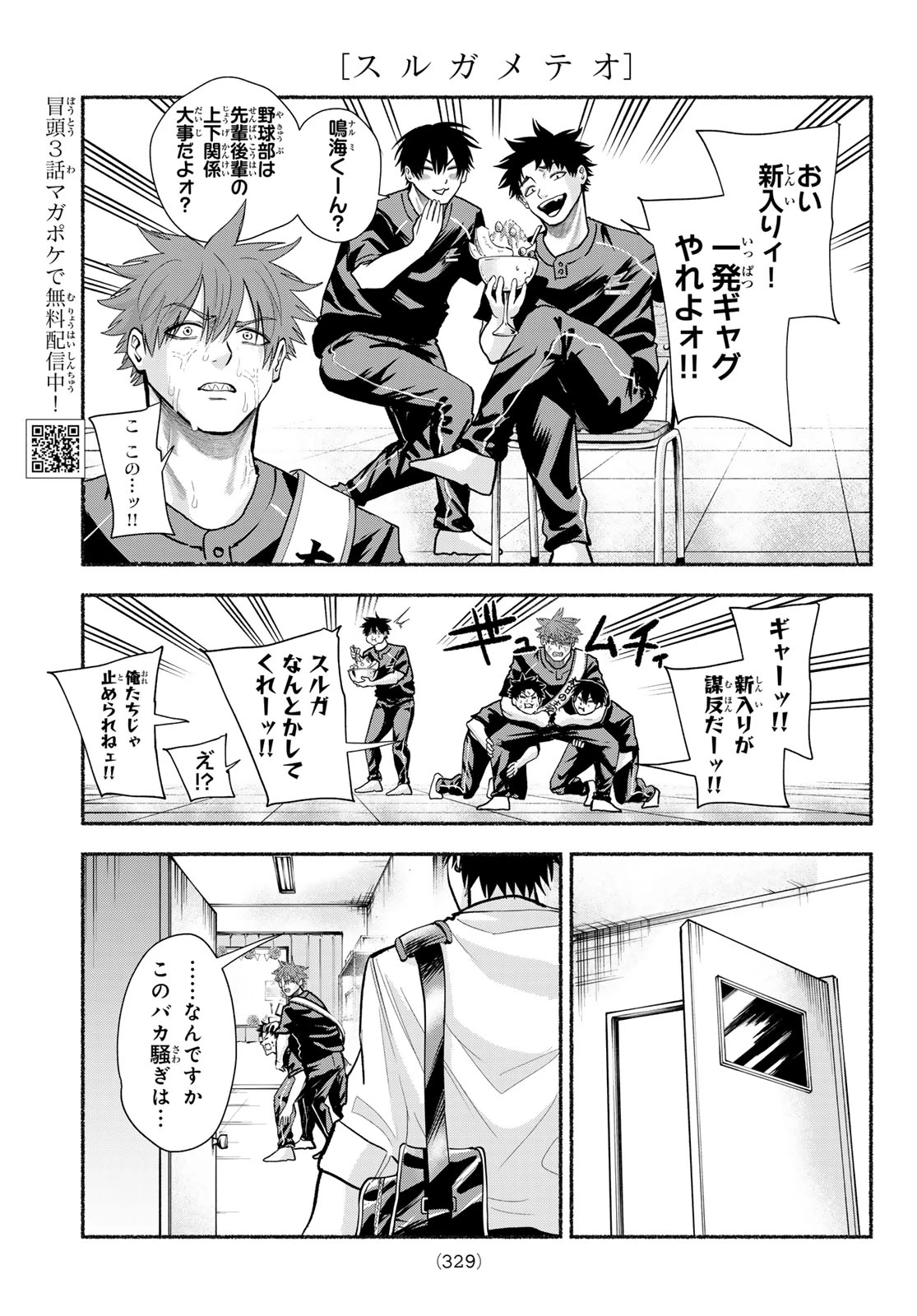 スルガメテオ 第73話 - 3