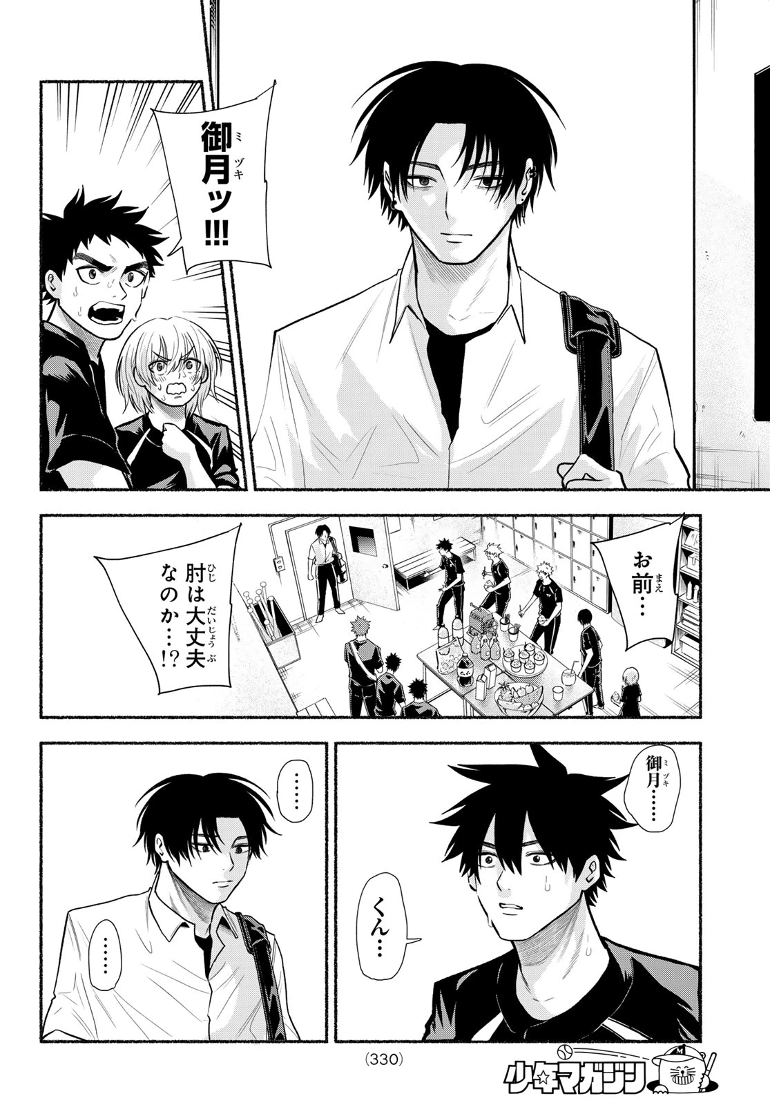 スルガメテオ 第73話 - 4