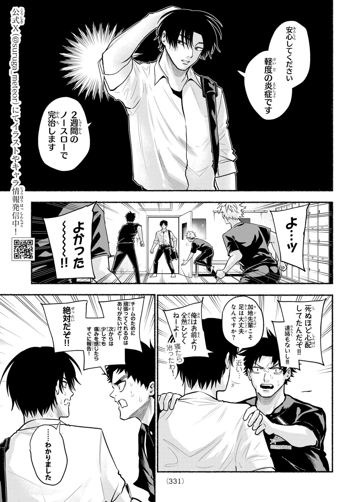 スルガメテオ 第73話 - 5