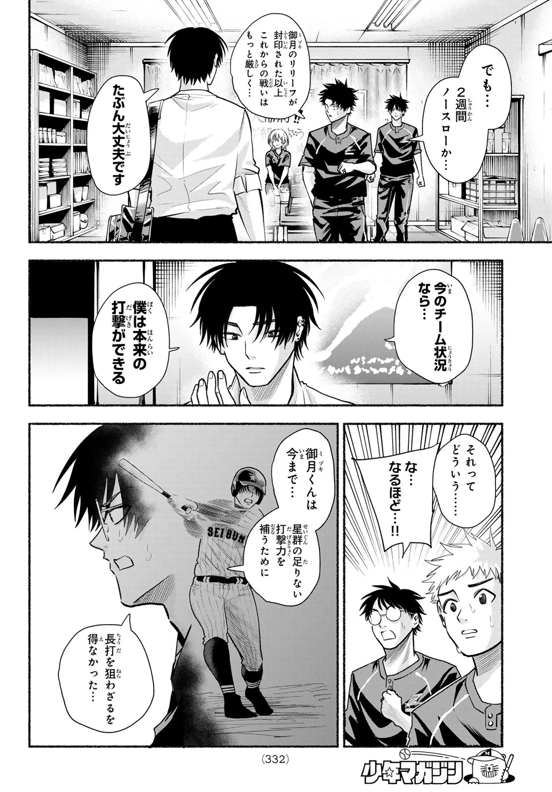 スルガメテオ 第73話 - 6