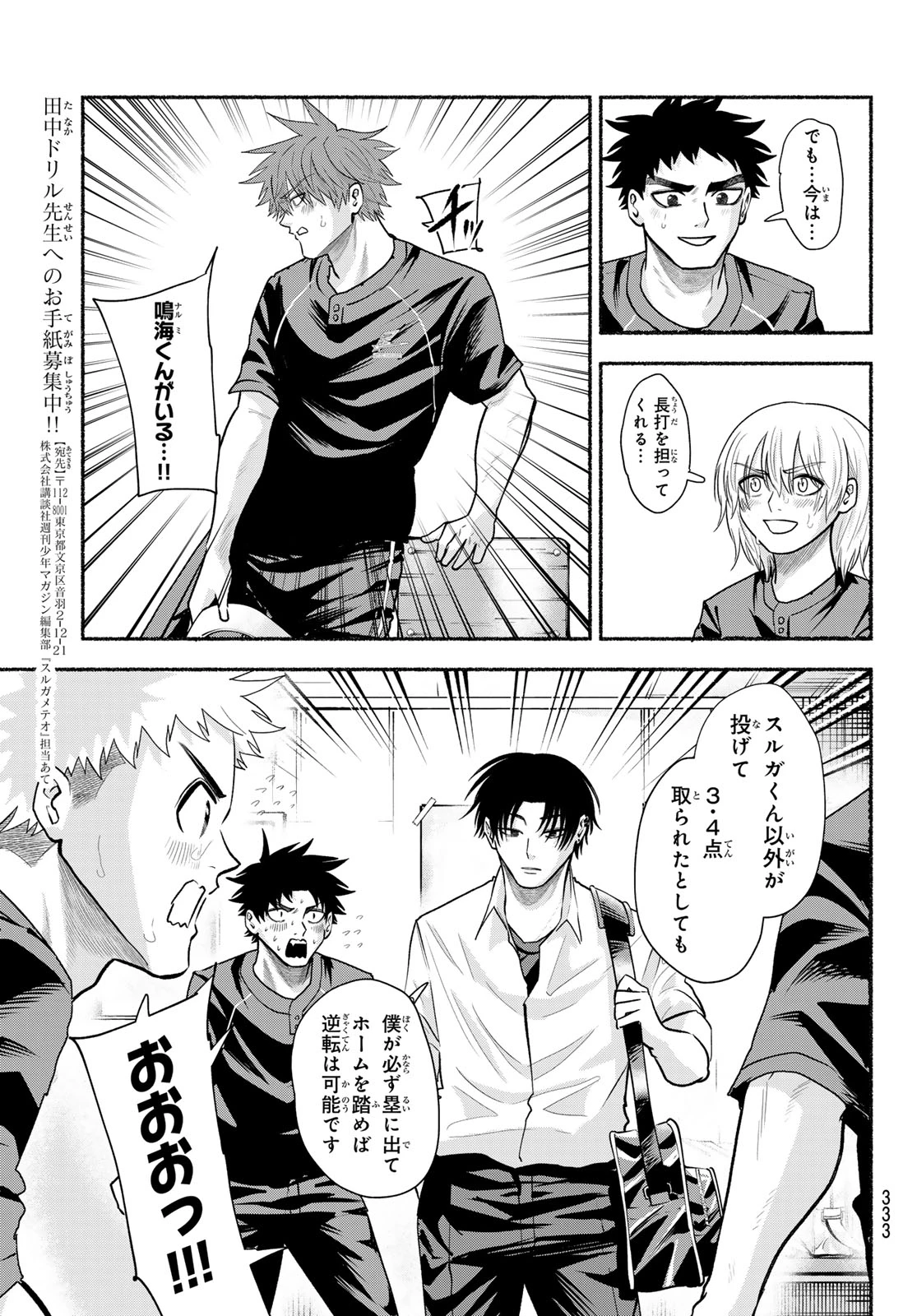 スルガメテオ 第73話 - 7